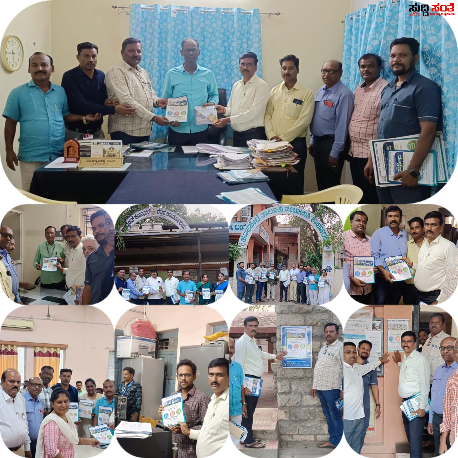 ರಾಜ್ಯ ಸರ್ಕಾರಿ ನೌಕರರ ಮಹಾ ಸಮ್ಮೇಳನ ಯಶಸ್ವಿಗೊಳಿಸಿ ವಿಜಯನಗರದಲ್ಲಿ ಜಿಲ್ಲಾ ಶಾಖೆಯಿಂದ ಪ್ರಚಾರ – ಜಿಲ್ಲೆಯ ಸರ್ಕಾರಿ ಕಚೇರಿಗಳಿಗೆ ತೆರಳಿ ಕರಪತ್ರ,ಸ್ಟಿಕರ್ ಗಳನ್ನು ನೀಡಿ ಆಮಂತ್ರಣ ನೀಡಿದ ಜಿಲ್ಲಾಧ್ಯಕ್ಷ ಮಲ್ಲಿಕಾರ್ಜುನಗೌಡ,ಪ್ರಧಾನ ಕಾರ್ಯದರ್ಶಿ ಕಡ್ಲಿ ವೀರಭದ್ರೇಶ ನೇತ್ರತ್ವದಲ್ಲಿನ ಜಿಲ್ಲಾ ಟೀಮ್….. ರಾಜ್ಯ ಸರ್ಕಾರಿ ನೌಕರರ ಮಹಾ ಸಮ್ಮೇಳನ ಯಶಸ್ವಿಗೊಳಿಸಿ ವಿಜಯನಗರದಲ್ಲಿ ಜಿಲ್ಲಾ ಶಾಖೆಯಿಂದ ಪ್ರಚಾರ – ಜಿಲ್ಲೆಯ ಸರ್ಕಾರಿ ಕಚೇರಿಗಳಿಗೆ ತೆರಳಿ ಕರಪತ್ರ,ಸ್ಟಿಕರ್ ಗಳನ್ನು ನೀಡಿ ಆಮಂತ್ರಣ ನೀಡಿದ ಜಿಲ್ಲಾಧ್ಯಕ್ಷ ಮಲ್ಲಿಕಾರ್ಜುನಗೌಡ,ಪ್ರಧಾನ ಕಾರ್ಯದರ್ಶಿ ಕಡ್ಲಿ ವೀರಭದ್ರೇಶ ನೇತ್ರತ್ವದಲ್ಲಿನ ಜಿಲ್ಲಾ ಟೀಮ್…..