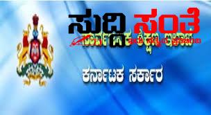 ಬೇಸಿಗೆ ರಜೆಗೆ ಕತ್ತರಿ ಹಾಕಿ ತರಗತಿ ನಡೆಸುವಂತೆ ಶಿಕ್ಷಕರಿಗೆ ಸೂಚನೆ – ತರಾತುರಿಯಲ್ಲಿ ನಿರ್ದೇಶನ ನೀಡಿದ ಇಲಾಖೆಯ ವಿರುದ್ದ ರಾಜ್ಯಾಧ್ಯಂತ ಬುಗಿಲೆದ್ದ ಆಕ್ರೋಶ….. ಬೇಸಿಗೆ ರಜೆಗೆ ಕತ್ತರಿ ಹಾಕಿ ತರಗತಿ ನಡೆಸುವಂತೆ ಶಿಕ್ಷಕರಿಗೆ ಸೂಚನೆ – ತರಾತುರಿಯಲ್ಲಿ ನಿರ್ದೇಶನ ನೀಡಿದ ಇಲಾಖೆಯ ವಿರುದ್ದ ರಾಜ್ಯಾಧ್ಯಂತ ಬುಗಿಲೆದ್ದ ಆಕ್ರೋಶ…..