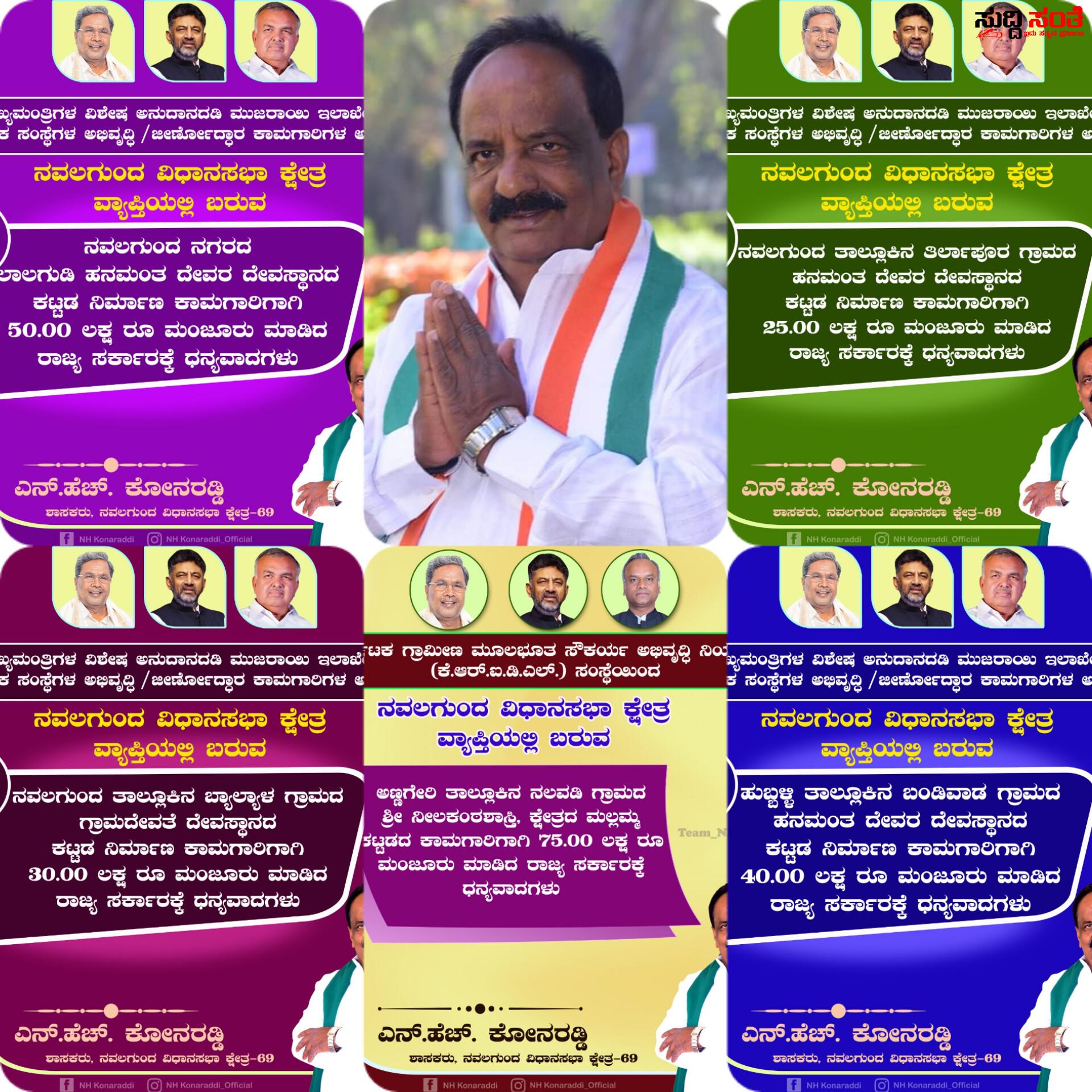 ಶಾಸಕ NH ಕೋನರೆಡ್ಡಿ ಕ್ಷೇತ್ರಕ್ಕೆ ಭರಪೂರ ಅನುದಾನ ನೀಡಿದ ಮುಜರಾಯಿ ಇಲಾಖೆ – ಗ್ಯಾರಂಟಿ ಯಲ್ಲಿ ಅನುದಾನವಿಲ್ಲ ಎನ್ನುತ್ತಿರುವ ಮಧ್ಯೆ ಜನಸೇವಕ NH ಕೋನರಡ್ಡಿಯವರಿಗೆ ಭರ್ಜರಿ ಅನುದಾನ ನೀಡಿದ ರಾಜ್ಯ ಸರ್ಕಾರ….. ಶಾಸಕ NH ಕೋನರೆಡ್ಡಿ ಕ್ಷೇತ್ರಕ್ಕೆ ಭರಪೂರ ಅನುದಾನ ನೀಡಿದ ಮುಜರಾಯಿ ಇಲಾಖೆ – ಗ್ಯಾರಂಟಿ ಯಲ್ಲಿ ಅನುದಾನವಿಲ್ಲ ಎನ್ನುತ್ತಿರುವ ಮಧ್ಯೆ ಜನಸೇವಕ NH ಕೋನರಡ್ಡಿಯವರಿಗೆ ಭರ್ಜರಿ ಅನುದಾನ ನೀಡಿದ ರಾಜ್ಯ ಸರ್ಕಾರ…..