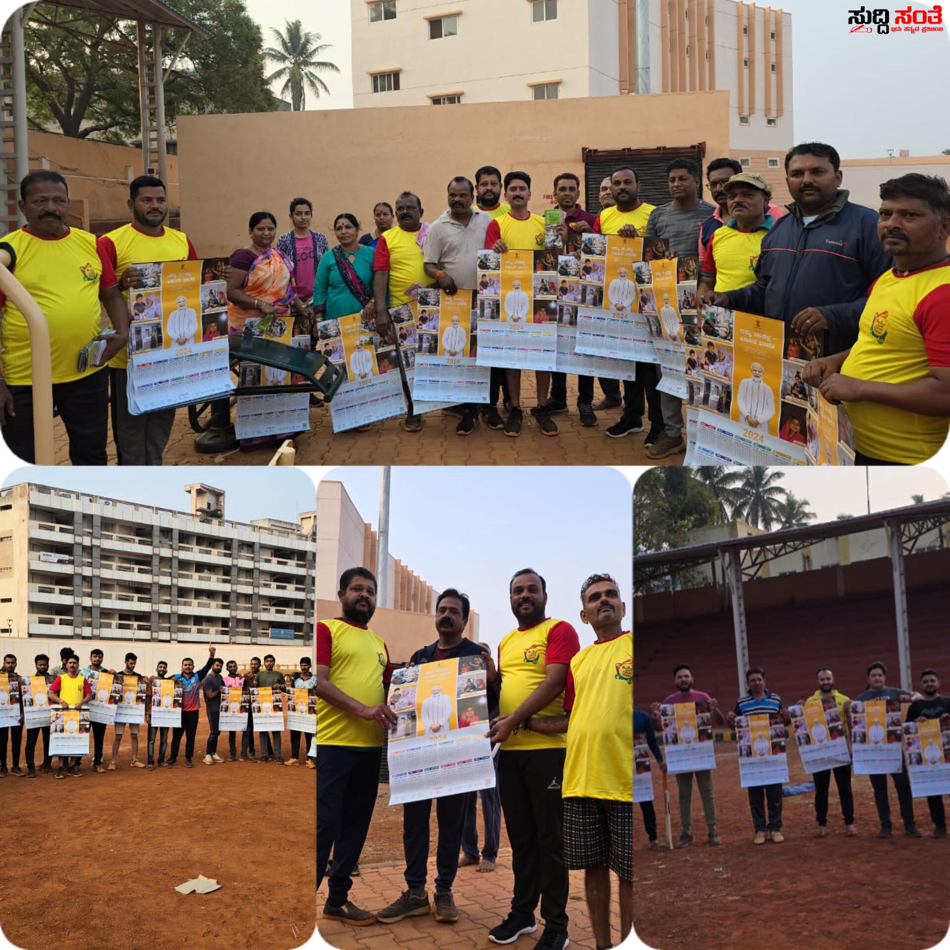 ಪ್ರಧಾನಿ ನರೇಂದ್ರ ಮೋದಿ,ಪ್ರಹ್ಲಾದ್ ಜೋಶಿ ಯವರ ಯೋಜನೆಗಳ ಪುಸ್ತಿಕೆಗಳನ್ನು ವಿತರಣೆ ಆರಂಭ ಮಾಡಿದ ಅಣ್ಣಪ್ಪ ಗೋಕಾಕ – ವಾಯುವಿಹಾರಕ್ಕೆ ಬಂದವರಿಗೆ ಟೀ ಶರ್ಟ್ ನೀಡಿ ಕ್ಯಾಲೆಂಡರ್ ಗಳೊಂದಿಗೆ ಸಮಗ್ರ ಮಾಹಿತಿಯ ಬುಕ್ ವಿತರಣೆ ಮಾಡಿದ ಯುವ ಮುಖಂಡ….. ಪ್ರಧಾನಿ ನರೇಂದ್ರ ಮೋದಿ,ಪ್ರಹ್ಲಾದ್ ಜೋಶಿ ಯವರ ಯೋಜನೆಗಳ ಪುಸ್ತಿಕೆಗಳನ್ನು ವಿತರಣೆ ಆರಂಭ ಮಾಡಿದ ಅಣ್ಣಪ್ಪ ಗೋಕಾಕ – ವಾಯುವಿಹಾರಕ್ಕೆ ಬಂದವರಿಗೆ ಟೀ ಶರ್ಟ್ ನೀಡಿ ಕ್ಯಾಲೆಂಡರ್ ಗಳೊಂದಿಗೆ ಸಮಗ್ರ ಮಾಹಿತಿಯ ಬುಕ್ ವಿತರಣೆ ಮಾಡಿದ ಯುವ ಮುಖಂಡ…..