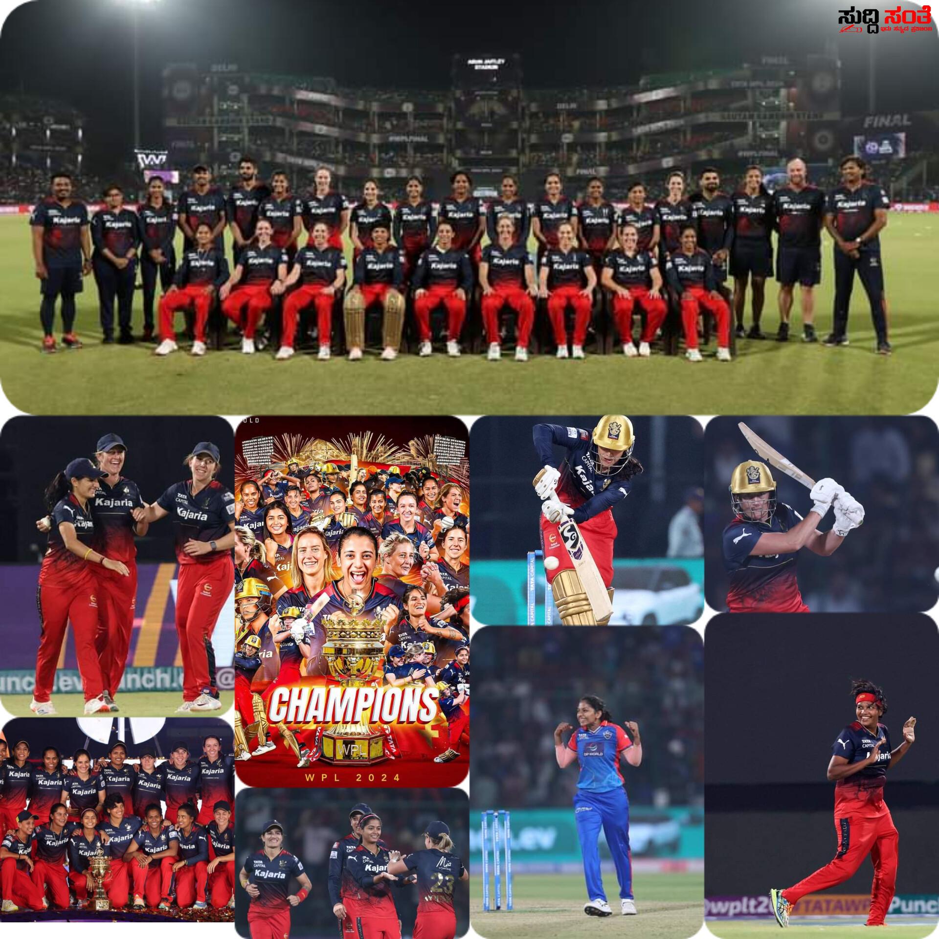 ಈ ಬಾರಿ ಕಪ್ ನಮ್ದೆ ಎನ್ನುತ್ತಾ ಐಪಿಎಲ್ ಕಪ್ ಗೆದ್ದ RCB ಮಹಿಳಾ ಟೀಮ್ – 16 ವರ್ಷದ ಅಭಿಮಾನಿಗಳ ಕನಸನ್ನ ಕನಸು ಮಾಡಿದ ಮಹಿಳಾ ತಂಡ ಹೆಣ್ಮಕ್ಳೇ ಸ್ಟ್ರಾಂಗು ಗುರು ಎಂದ ಅಭಿಮಾನಿಗಳು….. ಈ ಬಾರಿ ಕಪ್ ನಮ್ದೆ ಎನ್ನುತ್ತಾ ಐಪಿಎಲ್ ಕಪ್ ಗೆದ್ದ RCB ಮಹಿಳಾ ಟೀಮ್ – 16 ವರ್ಷದ ಅಭಿಮಾನಿಗಳ ಕನಸನ್ನ ಕನಸು ಮಾಡಿದ ಮಹಿಳಾ ತಂಡ ಹೆಣ್ಮಕ್ಳೇ ಸ್ಟ್ರಾಂಗು ಗುರು ಎಂದ ಅಭಿಮಾನಿಗಳು…..