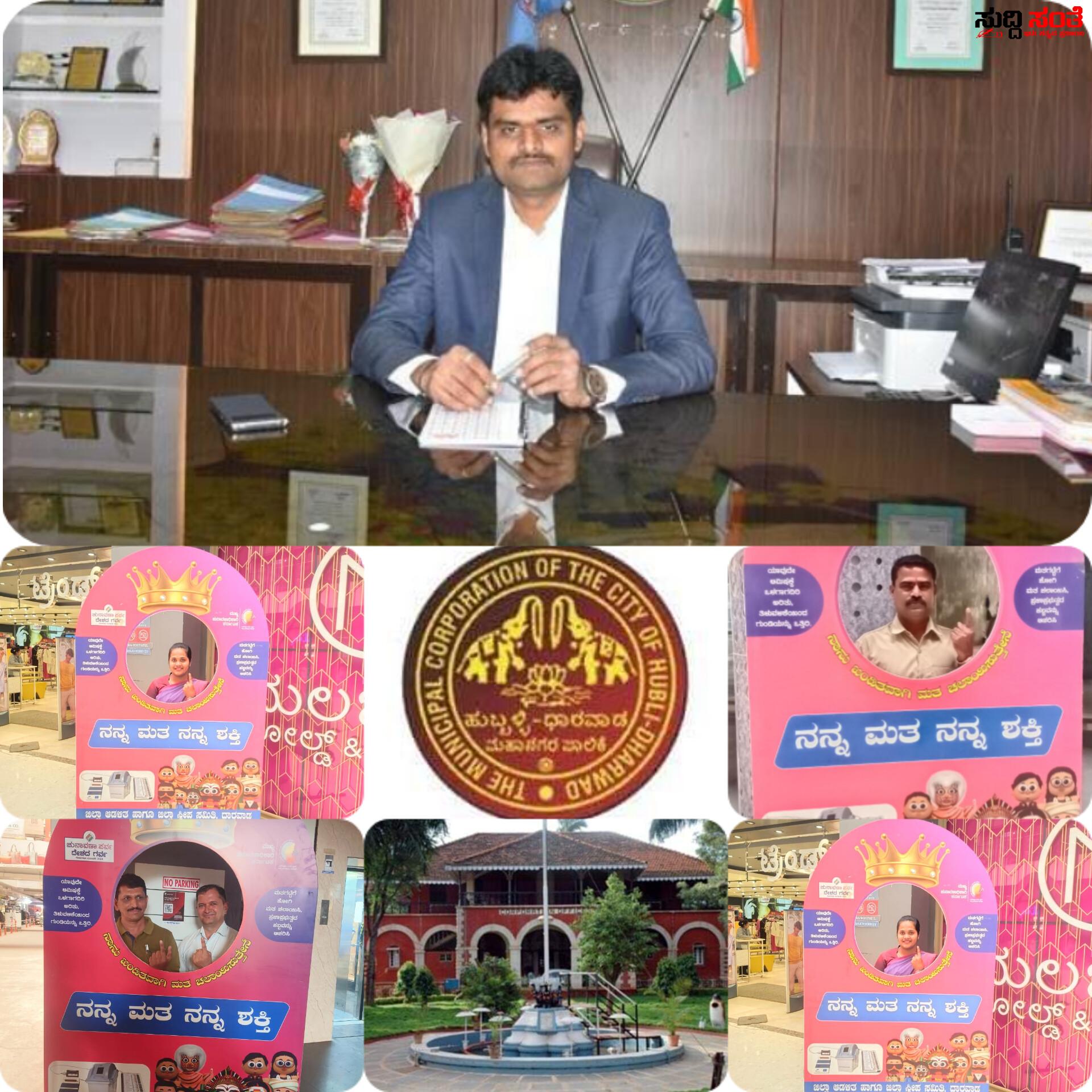 ಮತದಾನ ಪ್ರಮಾಣ ಹೆಚ್ಚಳಕ್ಕೆ ಮಹಾನಗರ ಪಾಲಿಕೆಯ ಆಯುಕ್ತ ಡಾ ಈಶ್ವರ ಉಳ್ಳಾಗಡ್ಡಿ ಯವರ ಮಾಸ್ಟರ್ ಪ್ಲಾನ್ – ಮಾಲ್ ಗಳಲ್ಲಿ ಮತದಾನ ಹೆಚ್ಚಳಕ್ಕೆ ಜಾಗೃತಿ ಆರಂಭ….. ಮತದಾನ ಪ್ರಮಾಣ ಹೆಚ್ಚಳಕ್ಕೆ ಮಹಾನಗರ ಪಾಲಿಕೆಯ ಆಯುಕ್ತ ಡಾ ಈಶ್ವರ ಉಳ್ಳಾಗಡ್ಡಿ ಯವರ ಮಾಸ್ಟರ್ ಪ್ಲಾನ್ – ಮಾಲ್ ಗಳಲ್ಲಿ ಮತದಾನ ಹೆಚ್ಚಳಕ್ಕೆ ಜಾಗೃತಿ ಆರಂಭ…..