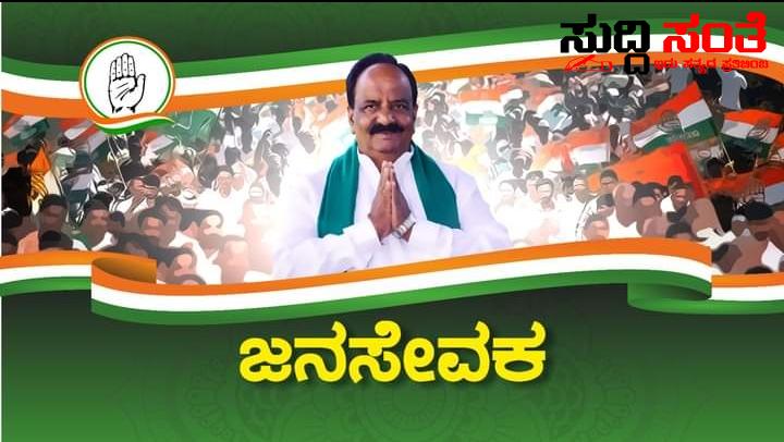 ಅಧಿಕಾರ ಶಾಶ್ವತವಲ್ಲ ನಾವು ಅಧಿಕಾರದಲ್ಲಿದ್ದಾಗ ಮಾಡುವ ಕೆಲಸಗಳು ಶಾಶ್ವತ ಎನ್ನುತ್ತಾ ಕ್ಷೇತ್ರದಲ್ಲಿ ಅಭಿವೃದ್ದಿ ಕೆಲಸದಲ್ಲಿ ತೊಡಗಿದ್ದಾರೆ ಶಾಸಕ NHK – ಜನಪರ ಕಾಳಜಿಯ ಕೆಲಸಗಳನ್ನು ಮಾಡುತ್ತಾ ಸೇವೆಯಲ್ಲಿ ತೊಡಗಿದ್ದಾರೆ ರೈತ ನಾಯಕ N H ಕೋನರಡ್ಡಿಯವರು….. ಅಧಿಕಾರ ಶಾಶ್ವತವಲ್ಲ ನಾವು ಅಧಿಕಾರದಲ್ಲಿದ್ದಾಗ ಮಾಡುವ ಕೆಲಸಗಳು ಶಾಶ್ವತ ಎನ್ನುತ್ತಾ ಕ್ಷೇತ್ರದಲ್ಲಿ ಅಭಿವೃದ್ದಿ ಕೆಲಸದಲ್ಲಿ ತೊಡಗಿದ್ದಾರೆ ಶಾಸಕ NHK – ಜನಪರ ಕಾಳಜಿಯ ಕೆಲಸಗಳನ್ನು ಮಾಡುತ್ತಾ ಸೇವೆಯಲ್ಲಿ ತೊಡಗಿದ್ದಾರೆ ರೈತ ನಾಯಕ N H ಕೋನರಡ್ಡಿಯವರು…..