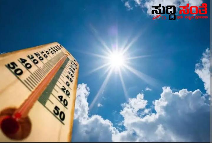 ಬಿಸಿಲಿನ ತಾಪಮಾನಕ್ಕೆ ರಾಜ್ಯದಲ್ಲಿ ಇಬ್ಬರು ಮಕ್ಕಳ ಸಾವು – ದಿನದಿಂದ ದಿನಕ್ಕೆ ರಾಜ್ಯದಲ್ಲಿ ಹೆಚ್ಚಾಗುತ್ತಿದೆ ಬಿಸಿಲಿನ ತಾಪಮಾನ ಹೈರಾಣಾಗುತ್ತಿದ್ದಾರೆ ಜನರು….. ಬಿಸಿಲಿನ ತಾಪಮಾನಕ್ಕೆ ರಾಜ್ಯದಲ್ಲಿ ಇಬ್ಬರು ಮಕ್ಕಳ ಸಾವು – ದಿನದಿಂದ ದಿನಕ್ಕೆ ರಾಜ್ಯದಲ್ಲಿ ಹೆಚ್ಚಾಗುತ್ತಿದೆ ಬಿಸಿಲಿನ ತಾಪಮಾನ ಹೈರಾಣಾಗುತ್ತಿದ್ದಾರೆ ಜನರು…..
