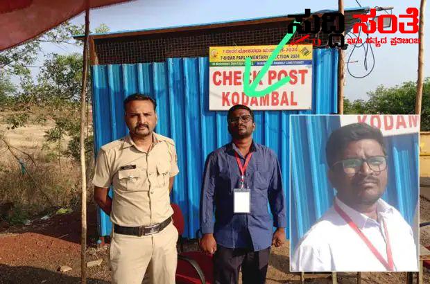 ಚುನಾವಣಾ ಕರ್ತವ್ಯದಲ್ಲಿದ್ದ ಸರ್ಕಾರಿ ನೌಕರ ಸಾವು – ಬಿಸಲಿನ ತಾಪಮಾನದಿಂದ ಹೃದಯಾಘಾತದಿಂದ ಸಾವು….. ಚುನಾವಣಾ ಕರ್ತವ್ಯದಲ್ಲಿದ್ದ ಸರ್ಕಾರಿ ನೌಕರ ಸಾವು – ಬಿಸಲಿನ ತಾಪಮಾನದಿಂದ ಹೃದಯಾಘಾತದಿಂದ ಸಾವು…..