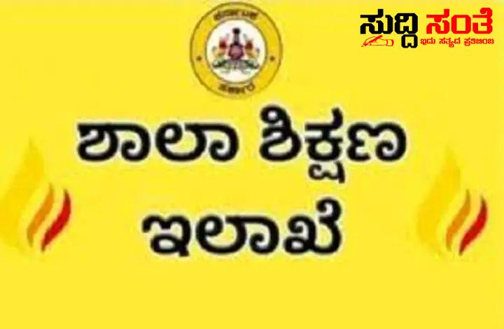 ಶಿಕ್ಷಕರ ಹೋರಾಟಕ್ಕೆ ಬೆದರಿದ ಶಿಕ್ಷಣ ಇಲಾಖೆ ತುರ್ತು ಸಭೆ ಆಹ್ವಾನ – ಶಿಕ್ಷಕರ ಸಂಘಟನೆಯ ನಾಯಕರೊಂದಿಗೆ ಸಚಿವರ ಸಭೆ….. ಶಿಕ್ಷಕರ ಹೋರಾಟಕ್ಕೆ ಬೆದರಿದ ಶಿಕ್ಷಣ ಇಲಾಖೆ ತುರ್ತು ಸಭೆ ಆಹ್ವಾನ – ಶಿಕ್ಷಕರ ಸಂಘಟನೆಯ ನಾಯಕರೊಂದಿಗೆ ಸಚಿವರ ಸಭೆ…..