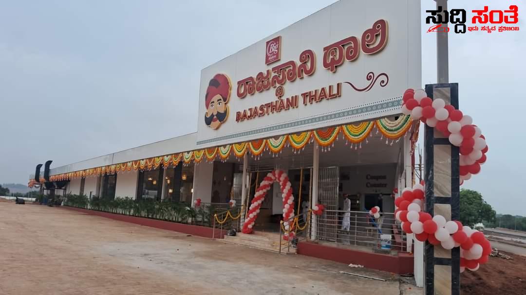 Mishra Pedha ದಲ್ಲಿ ರಾಜಸ್ಥಾನಿ ಥಾಲಿ ಗಮಗಮ – ಸಂಜಯ ಮಿಶ್ರಾರವರ Mishra Pedha ದ ರಾಜಸ್ಥಾನಿ ಥಾಲಿ ಪುಲ್ ಬೇಡಿಕೆ…..ಧಾರವಾಡ ಯರಿಕೊಪ್ಪದ ಆಹಾರ ಮಳಿಗೆಯಲ್ಲಿ ಸಿಗುತ್ತಿದೆ ಪರಿಶುದ್ದ ರಾಜಸ್ಥಾನಿ ಥಾಲಿ….. Mishra Pedha ದಲ್ಲಿ ರಾಜಸ್ಥಾನಿ ಥಾಲಿ ಗಮಗಮ – ಸಂಜಯ ಮಿಶ್ರಾರವರ Mishra Pedha ದ ರಾಜಸ್ಥಾನಿ ಥಾಲಿ ಪುಲ್ ಬೇಡಿಕೆ…..ಧಾರವಾಡ ಯರಿಕೊಪ್ಪದ ಆಹಾರ ಮಳಿಗೆಯಲ್ಲಿ ಸಿಗುತ್ತಿದೆ ಪರಿಶುದ್ದ ರಾಜಸ್ಥಾನಿ ಥಾಲಿ…..