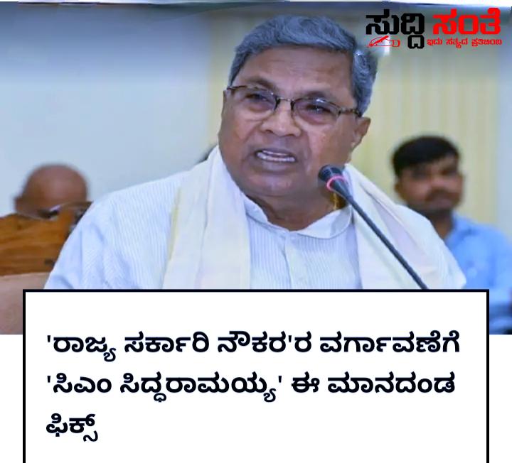 ರಾಜ್ಯ ಸರ್ಕಾರಿ ನೌಕರರ ವರ್ಗಾವಣೆ ಖಡಕ್ ನಿರ್ಧಾರ ಕೈಗೊಂಡ CM – ವರ್ಗಾವಣೆ ವಿಚಾರದಲ್ಲಿ ರಾಜ್ಯದ ಸರ್ಕಾರಿ ನೌಕರರಿಗೆ CM ಹೇಳಿದ್ದೇನು ಗೊತ್ತಾ….. ರಾಜ್ಯ ಸರ್ಕಾರಿ ನೌಕರರ ವರ್ಗಾವಣೆ ಖಡಕ್ ನಿರ್ಧಾರ ಕೈಗೊಂಡ CM – ವರ್ಗಾವಣೆ ವಿಚಾರದಲ್ಲಿ ರಾಜ್ಯದ ಸರ್ಕಾರಿ ನೌಕರರಿಗೆ CM ಹೇಳಿದ್ದೇನು ಗೊತ್ತಾ…..