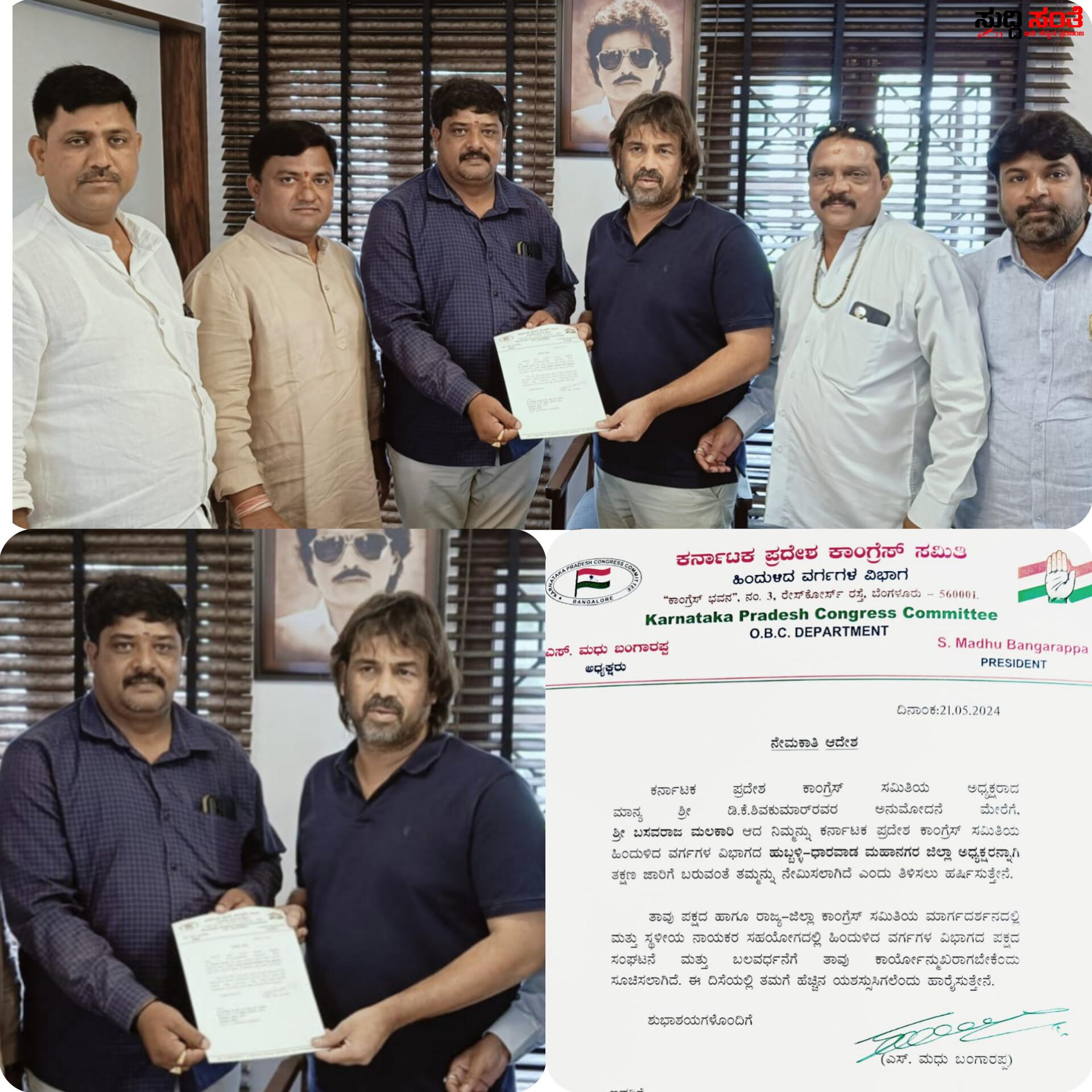 ಬಸವರಾಜ ಮಲಕಾರಿಗೆ ಪಕ್ಷದಲ್ಲಿ ಜವಾಬ್ದಾರಿ ಹುದ್ದೆಯನ್ನ ನೀಡಿದ ಹೈಕಮಾಂಡ್ – ಅಧ್ಯಕ್ಷರಿಗಿ ಹುದ್ದೆಯ ಆದೇಶ ನೀಡಿದ ಸಚಿವ ಮಧು ಬಂಗಾರಪ್ಪ ಸಾಕ್ಷಿಯಾದ್ರು ನಾಗರಾಜ ಗೌರಿ,ಹೇಮಂತ್,ಮನೋಜ್ ಸಂಗೊಳ್ಳಿ ಆಂಡ್ ಟೀಮ್….. ಬಸವರಾಜ ಮಲಕಾರಿಗೆ ಪಕ್ಷದಲ್ಲಿ ಜವಾಬ್ದಾರಿ ಹುದ್ದೆಯನ್ನ ನೀಡಿದ ಹೈಕಮಾಂಡ್ – ಅಧ್ಯಕ್ಷರಿಗಿ ಹುದ್ದೆಯ ಆದೇಶ ನೀಡಿದ ಸಚಿವ ಮಧು ಬಂಗಾರಪ್ಪ ಸಾಕ್ಷಿಯಾದ್ರು ನಾಗರಾಜ ಗೌರಿ,ಹೇಮಂತ್,ಮನೋಜ್ ಸಂಗೊಳ್ಳಿ ಆಂಡ್ ಟೀಮ್…..