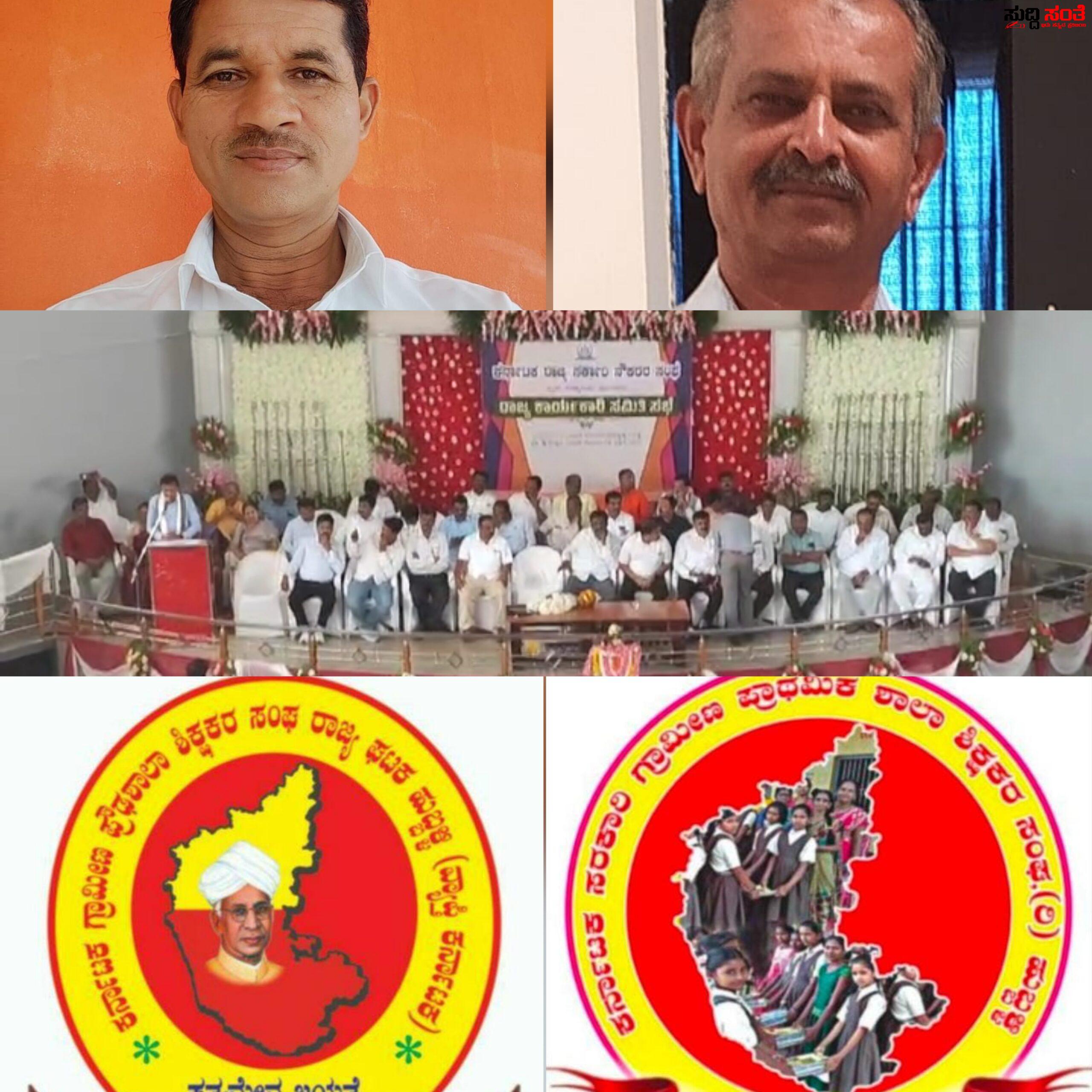 ನೌಕರರ 3 ಬೇಡಿಕೆಗಳ ಹೋರಾಟಕ್ಕೆ ಬೆಂಬಲ ಘೋಷಣೆ ಮಾಡಿದ ರಾಜ್ಯ ಗ್ರಾಮೀಣ ಶಾಲಾ ಶಿಕ್ಷಕರ ಸಂಘ – ನಿರ್ಣಯಗಳನ್ನು ಸ್ವಾಗತಿಸಿ ಹೋರಾಟಕ್ಕೆ ಬೆಂಬಲವನ್ನು ಘೋಷಣೆ ಮಾಡಿದ ರಾಜ್ಯಾದ್ಯಕ್ಷ ಪವಾಡೆಪ್ಪ,ಶರಣಗೌಡ ಪಾಟೀಲ್….. ನೌಕರರ 3 ಬೇಡಿಕೆಗಳ ಹೋರಾಟಕ್ಕೆ ಬೆಂಬಲ ಘೋಷಣೆ ಮಾಡಿದ ರಾಜ್ಯ ಗ್ರಾಮೀಣ ಶಾಲಾ ಶಿಕ್ಷಕರ ಸಂಘ – ನಿರ್ಣಯಗಳನ್ನು ಸ್ವಾಗತಿಸಿ ಹೋರಾಟಕ್ಕೆ ಬೆಂಬಲವನ್ನು ಘೋಷಣೆ ಮಾಡಿದ ರಾಜ್ಯಾದ್ಯಕ್ಷ ಪವಾಡೆಪ್ಪ,ಶರಣಗೌಡ ಪಾಟೀಲ್…..