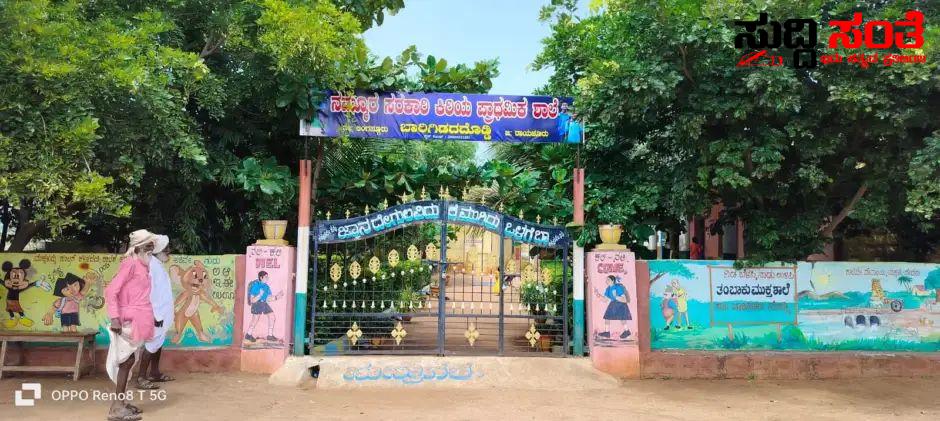 ರಾಜ್ಯ ಮಟ್ಟದ ಪ್ರಶಸ್ತಿ ಗೆ ಆಯ್ಕೆಯಾದ ಗ್ರಾಮೀಣ ಸರ್ಕಾರಿ ಶಾಲೆ – ಮಾದರಿ ಸರ್ಕಾರಿ ಶಾಲೆಯ ಸಾಧನೆಯ ಹಿಂದೆ ಇದೆ ಶಿಕ್ಷಕ ಬಂಧುಗಳ ಪರಿಶ್ರಮ….. ರಾಜ್ಯ ಮಟ್ಟದ ಪ್ರಶಸ್ತಿ ಗೆ ಆಯ್ಕೆಯಾದ ಗ್ರಾಮೀಣ ಸರ್ಕಾರಿ ಶಾಲೆ – ಮಾದರಿ ಸರ್ಕಾರಿ ಶಾಲೆಯ ಸಾಧನೆಯ ಹಿಂದೆ ಇದೆ ಶಿಕ್ಷಕ ಬಂಧುಗಳ ಪರಿಶ್ರಮ…..