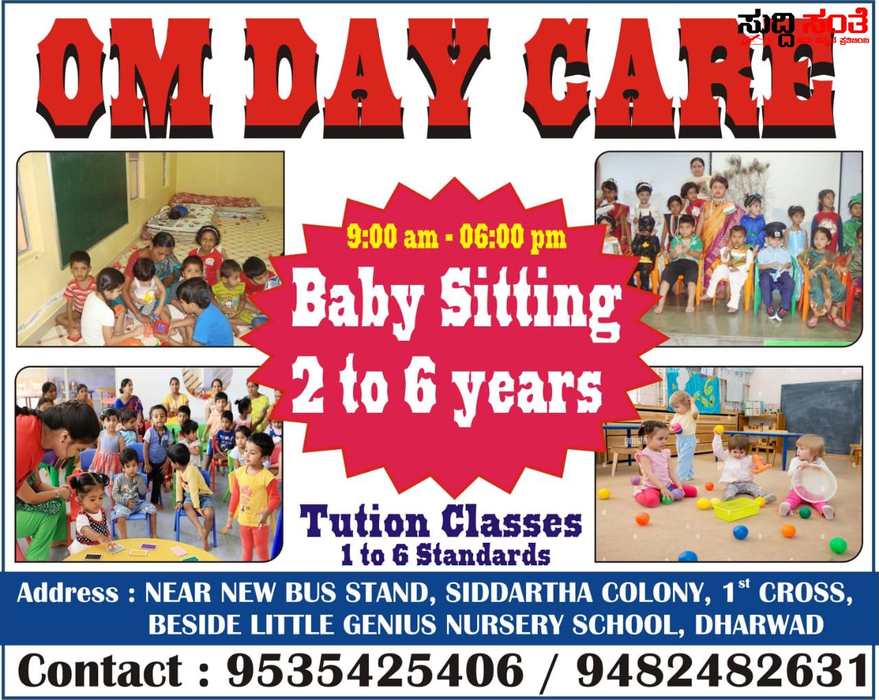 ಮಕ್ಕಳಿಗಾಗಿ ಕೈ ಬಿಸಿ ಕರೆಯುತ್ತಿದೆ OM Day Care – Baby Sitting ದೊಂದಿಗೆ ಮಕ್ಕಳಿಗೆ ಸಿಗಲಿದೆ ವಿಶೇಷ ಕಾಳಜಿಯೊಂದಿಗೆ ಟ್ಯೂಶನ್‌…..ಧಾರವಾಡದ ಹೊಸ ಬಸ್ ನಿಲ್ದಾಣದ ಬಳಿ ಆರಂಭಗೊಂಡ Om Day Care…..