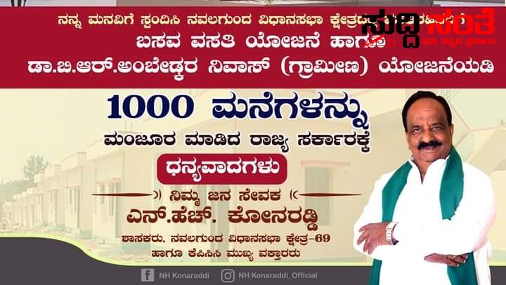 ಶಾಸಕ NH ಕೋನರಡ್ಡಿ ಯವರಿಗೆ ಭರ್ಜರಿ ಗಿಪ್ಟ್ ನೀಡಿದ ರಾಜ್ಯ ಸರ್ಕಾರ – ಮಾದರಿ ಕ್ಷೇತ್ರದ ಕನಸು ಕಂಡಿರುವ ಶಾಸಕರ ಮನವಿಗೆ ಸ್ಪಂದಿಸಿದ ರಾಜ್ಯ ಸರ್ಕಾರದಿಂದ ಭರ್ಜರಿ ಗಿಪ್ಟ್…..ಅಭಿನಂದನೆ ಸಲ್ಲಿಸಿದ NHK…..