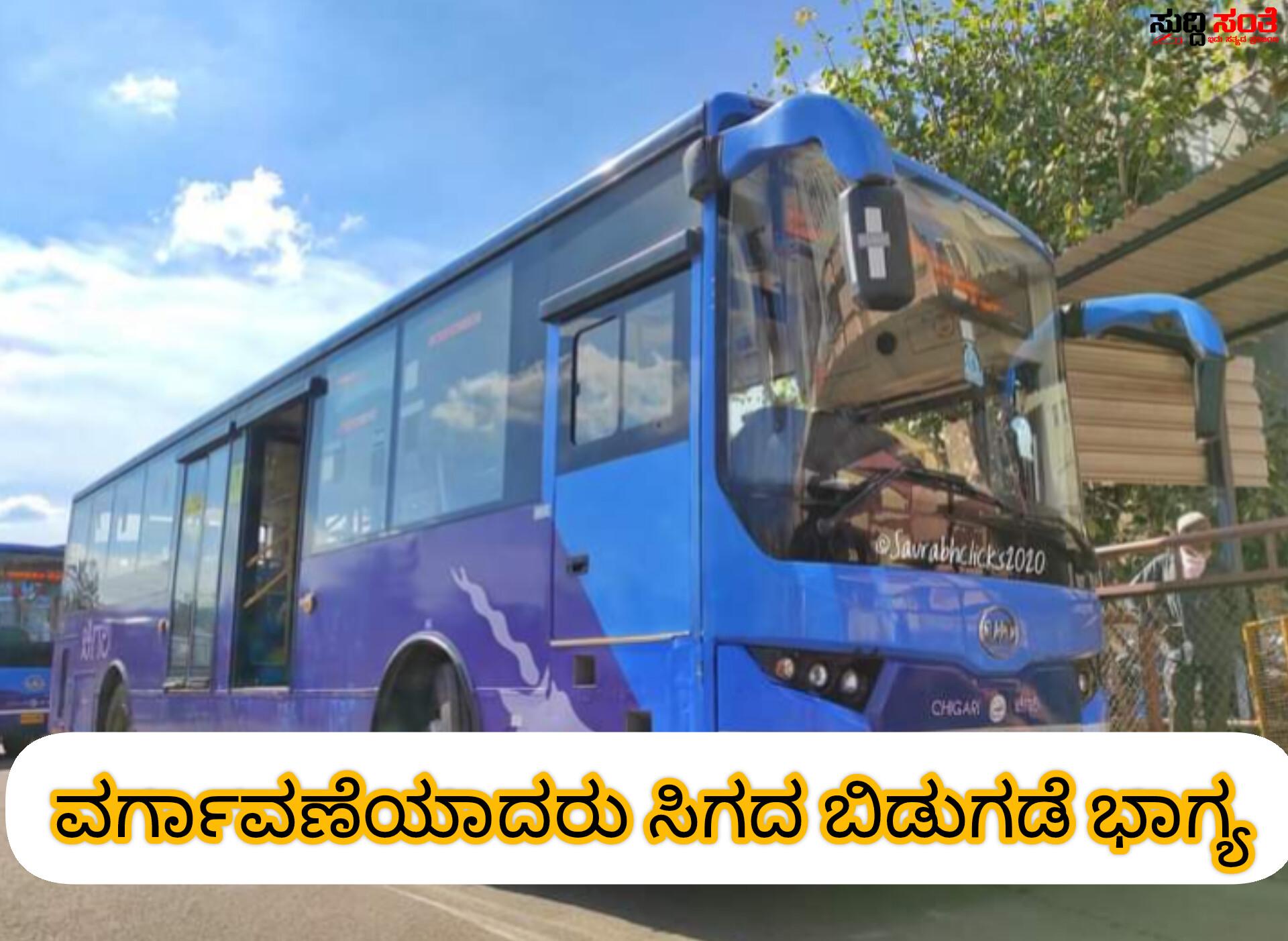 ವರ್ಗಾವಣೆಗೊಂಡರು ಇನ್ನೂ ಚಿಗರಿ ಬಸ್ ಚಾಲಕರಿಗೆ ಸಿಗದ ಬಿಡುಗಡೆ ಭಾಗ್ಯ – ವರ್ಗಾವಣೆಯಾಗಿ ಆರೇಳು ತಿಂಗಳು ಕಳೆದರು ಇನ್ನೂ ಸಿಗದ ಬಿಡುಗಡೆ ಭಾಗ್ಯ ಇದೇಂಥಾ ವ್ಯವಸ್ಥೆ ಡಿಸಿ ಸಾಹೇಬ್ರೆ…..ಇದೇಲ್ಲಾ ನಿಮ್ಮ ಗಮನಕ್ಕೆ ಇಲ್ವಾ ಏನು….. ವರ್ಗಾವಣೆಗೊಂಡರು ಇನ್ನೂ ಚಿಗರಿ ಬಸ್ ಚಾಲಕರಿಗೆ ಸಿಗದ ಬಿಡುಗಡೆ ಭಾಗ್ಯ – ವರ್ಗಾವಣೆಯಾಗಿ ಆರೇಳು ತಿಂಗಳು ಕಳೆದರು ಇನ್ನೂ ಸಿಗದ ಬಿಡುಗಡೆ ಭಾಗ್ಯ ಇದೇಂಥಾ ವ್ಯವಸ್ಥೆ ಡಿಸಿ ಸಾಹೇಬ್ರೆ…..ಇದೇಲ್ಲಾ ನಿಮ್ಮ ಗಮನಕ್ಕೆ ಇಲ್ವಾ ಏನು…..