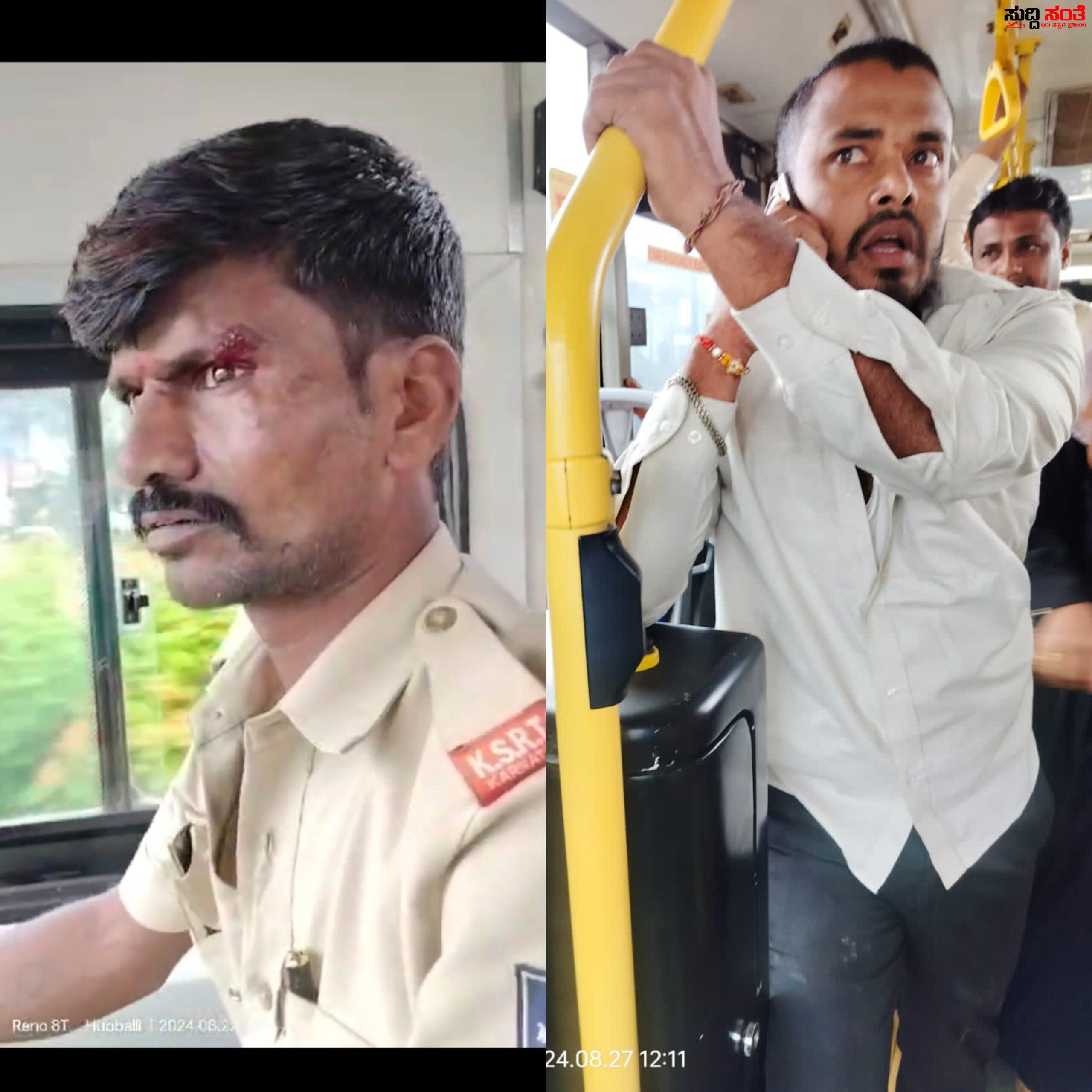 ಚಿಗರಿ ಬಸ್ ಚಾಲಕ ಮಹಾಂತೇಶ ಗುರಿಕಾರ ಮೇಲೆ ಹಲ್ಲೆ – ರಸ್ತೆ ಮಧ್ಯೆ ನಿಂತುಕೊಂಡ ಮಣಿಕಂಠ ನಿಗೆ ಸೈಡ್ ನಿಂತುಕೊಳ್ಳಿ ಎಂದು ಹೇಳಿದ ಡ್ರೈವರ್ ಮೇಲೆ ಹಲ್ಲೆ…..DC ಯವರೇ ಚಾಲಕರಿಗೆ ರಕ್ಷಣೆ ಎಲ್ಲಿದೆ….. ಚಿಗರಿ ಬಸ್ ಚಾಲಕ ಮಹಾಂತೇಶ ಗುರಿಕಾರ ಮೇಲೆ ಹಲ್ಲೆ – ರಸ್ತೆ ಮಧ್ಯೆ ನಿಂತುಕೊಂಡ ಮಣಿಕಂಠ ನಿಗೆ ಸೈಡ್ ನಿಂತುಕೊಳ್ಳಿ ಎಂದು ಹೇಳಿದ ಡ್ರೈವರ್ ಮೇಲೆ ಹಲ್ಲೆ…..DC ಯವರೇ ಚಾಲಕರಿಗೆ ರಕ್ಷಣೆ ಎಲ್ಲಿದೆ…..