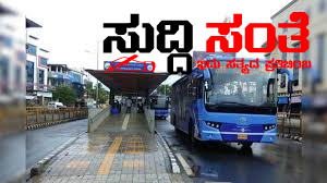 BRTS ಬಸ್ ನಲ್ಲಿ 108 ಸಮಸ್ಯೆಗಳು ಕೇಳೊರಿಲ್ಲ ನೋಡೊರಿಲ್ಲ – ದಿನಂದಿಂದ ದಿನಕ್ಕೆ ಹೆಚ್ಚಾಗುತ್ತಿವೆ ಸಮಸ್ಯೆಗಳು ಮೌನವಾಗಿದ್ದಾರೆ DC ಯವರು…..ಇದೇನಿದು MD. ಮೇಡಂ…..