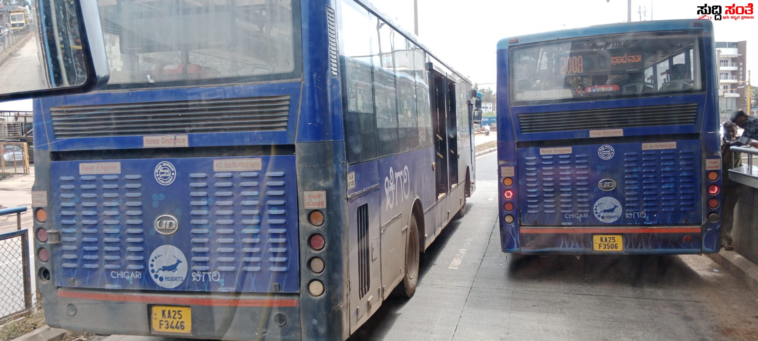 ಒಂದೇ ದಿನ ಲೆಕ್ಕವಿಲ್ಲದಷ್ಟು ಕೈಕೊಟ್ಟ ಚಿಗರಿ ಬಸ್ ಗಳು ಪರದಾಡುತ್ತಿರುವ ಚಾಲಕರು – ದಿನದಿಂದ ದಿನಕ್ಕೆ ಹೆಚ್ಚಾಗುತ್ತಿವೆ ಚಿಗರಿ ಬಸ್ ಗಳ ಸಮಸ್ಯೆ……DC ಯವರೇ ಎಲ್ಲಿದ್ದೀರಾ…. ಒಂದೇ ದಿನ ಲೆಕ್ಕವಿಲ್ಲದಷ್ಟು ಕೈಕೊಟ್ಟ ಚಿಗರಿ ಬಸ್ ಗಳು ಪರದಾಡುತ್ತಿರುವ ಚಾಲಕರು – ದಿನದಿಂದ ದಿನಕ್ಕೆ ಹೆಚ್ಚಾಗುತ್ತಿವೆ ಚಿಗರಿ ಬಸ್ ಗಳ ಸಮಸ್ಯೆ……DC ಯವರೇ ಎಲ್ಲಿದ್ದೀರಾ….