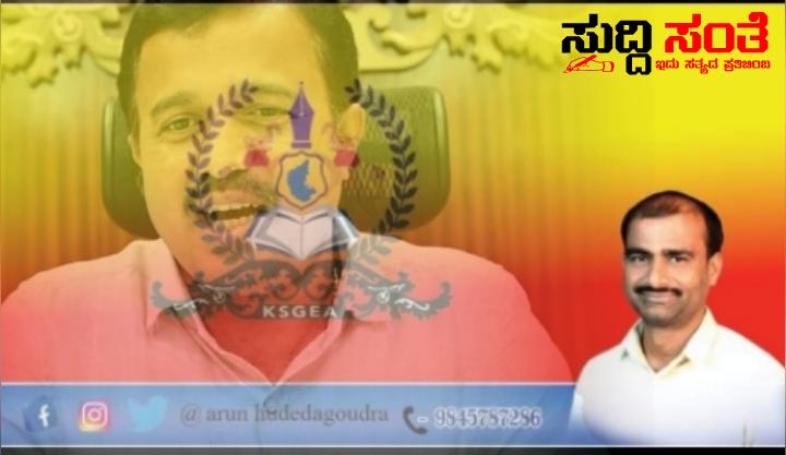 ಮುಂಬಡ್ತಿ ಪಡೆದ ರಾಜ್ಯಾಧ್ಯಕ್ಷ ಷಡಾಕ್ಷರಿಯವರಿಗೆ ಅಭಿಮಾನದ_ಅಭಿನಂದನೆ ಸಲ್ಲಿಸಿದ ಅರುಣ ಹುಡೇದಗೌಡ್ರ – ನೌಕರರ ಪಾಲಿನ ಆಶಾಕಿರಣ ಷಡಾಕ್ಷರಿಯವರಿಗೆ ಆಯುಷ್ಯ ಆರೋಗ್ಯವನ್ನು ದೇವರು ಕುರಣಿಸಲಿ ಎನ್ನುತ್ತಾ ಸಮಸ್ತ ನೌಕರರ ಪರವಾಗಿ ಅಭಿನಂದನೆ ಸಲ್ಲಿಸಿದ ಅರುಣ ಹುಡೇದಗೌಡ್ರ….. ಮುಂಬಡ್ತಿ ಪಡೆದ ರಾಜ್ಯಾಧ್ಯಕ್ಷ ಷಡಾಕ್ಷರಿಯವರಿಗೆ ಅಭಿಮಾನದ_ಅಭಿನಂದನೆ ಸಲ್ಲಿಸಿದ ಅರುಣ ಹುಡೇದಗೌಡ್ರ – ನೌಕರರ ಪಾಲಿನ ಆಶಾಕಿರಣ ಷಡಾಕ್ಷರಿಯವರಿಗೆ ಆಯುಷ್ಯ ಆರೋಗ್ಯವನ್ನು ದೇವರು ಕುರಣಿಸಲಿ ಎನ್ನುತ್ತಾ ಸಮಸ್ತ ನೌಕರರ ಪರವಾಗಿ ಅಭಿನಂದನೆ ಸಲ್ಲಿಸಿದ ಅರುಣ ಹುಡೇದಗೌಡ್ರ…..