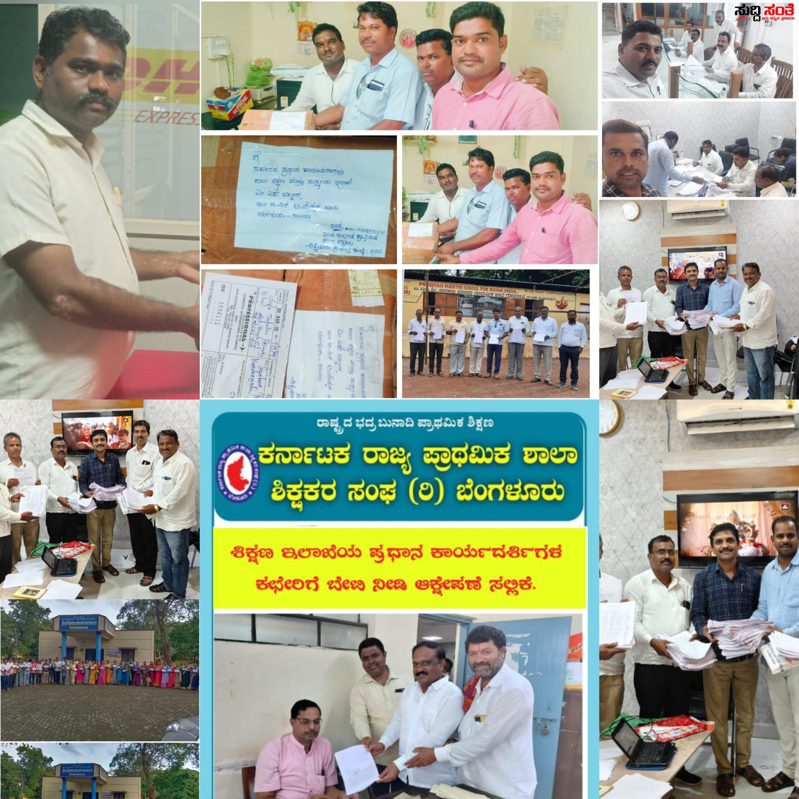 C & R ತಿದ್ದುಪಡಿ ವಿರುದ್ದ ಸಿಡೆದೆದ್ದ ರಾಜ್ಯದ ಶಿಕ್ಷಕರು – ಆಕ್ಷೇಪಣೆ ಸಲ್ಲಿಸುತ್ತಾ ಆಂದೋಲನ ಆರಂಭ ಮಾಡಿದ ಶಿಕ್ಷಕರು….. C & R ತಿದ್ದುಪಡಿ ವಿರುದ್ದ ಸಿಡೆದೆದ್ದ ರಾಜ್ಯದ ಶಿಕ್ಷಕರು – ಆಕ್ಷೇಪಣೆ ಸಲ್ಲಿಸುತ್ತಾ ಆಂದೋಲನ ಆರಂಭ ಮಾಡಿದ ಶಿಕ್ಷಕರು…..