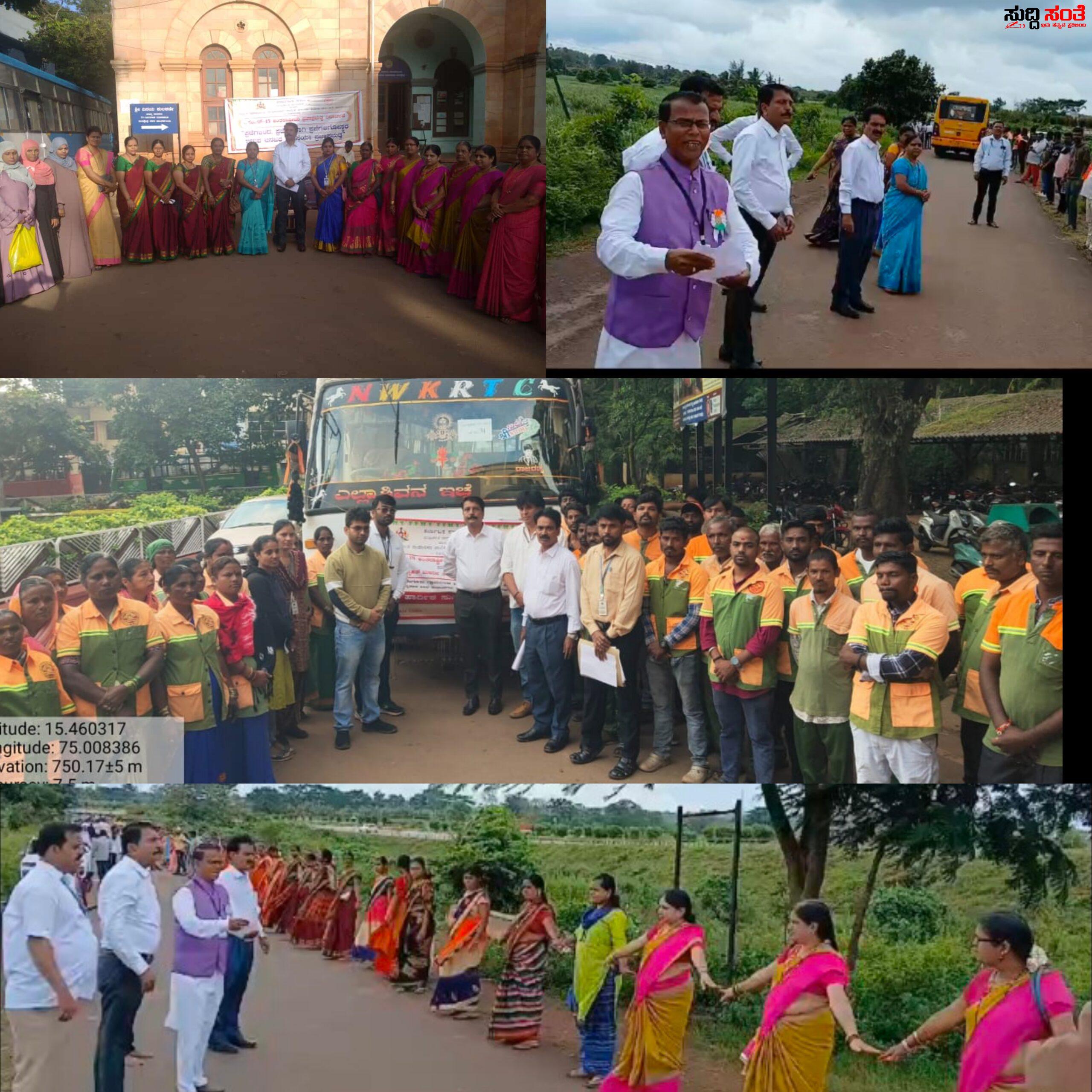 ಅಂತರಾಷ್ಟ್ರೀಯ ಪ್ರಜಾಪ್ರಭುತ್ವ ದಿನಾಚರಣೆಯಲ್ಲಿ ಪಾಲ್ಗೊಂಡ ಹುಬ್ಬಳ್ಳಿ ಧಾರವಾಡ ಮಹಾನಗರ ಪಾಲಿಕೆಯ ಸಿಬ್ಬಂದಿ,ಅಧಿಕಾರಿಗಳು,ಪೌರ ಕಾರ್ಮಿಕರು – ಆಯುಕ್ತರ ಮಾರ್ಗದರ್ಶನದಂತೆ  ಮಾನವ ಸರಪಳಿಯ ರಚನೆ ಮಾಡಿ ಕಾರ್ಯಕ್ರಮ ಯಶಸ್ವಿಗೊಳಿಸಿದ ಅರವಿಂದ ಜಮಖಂಡಿ ನೇತ್ರತ್ವದಲ್ಲಿನ ಟೀಮ್….. ಐತಿಹಾಸಿಕ ಕಾರ್ಯಕ್ರಮದಲ್ಲಿ ಮಹಾನಗರ ಪಾಲಿಕೆಯ ಸರ್ವ ಅಧಿಕಾರಿಗಳು ನೌಕರ ಬಾಂಧವರು….. ಅಂತರಾಷ್ಟ್ರೀಯ ಪ್ರಜಾಪ್ರಭುತ್ವ ದಿನಾಚರಣೆಯಲ್ಲಿ ಪಾಲ್ಗೊಂಡ ಹುಬ್ಬಳ್ಳಿ ಧಾರವಾಡ ಮಹಾನಗರ ಪಾಲಿಕೆಯ ಸಿಬ್ಬಂದಿ,ಅಧಿಕಾರಿಗಳು,ಪೌರ ಕಾರ್ಮಿಕರು – ಆಯುಕ್ತರ ಮಾರ್ಗದರ್ಶನದಂತೆ  ಮಾನವ ಸರಪಳಿಯ ರಚನೆ ಮಾಡಿ ಕಾರ್ಯಕ್ರಮ ಯಶಸ್ವಿಗೊಳಿಸಿದ ಅರವಿಂದ ಜಮಖಂಡಿ ನೇತ್ರತ್ವದಲ್ಲಿನ ಟೀಮ್….. ಐತಿಹಾಸಿಕ ಕಾರ್ಯಕ್ರಮದಲ್ಲಿ ಮಹಾನಗರ ಪಾಲಿಕೆಯ ಸರ್ವ ಅಧಿಕಾರಿಗಳು ನೌಕರ ಬಾಂಧವರು…..