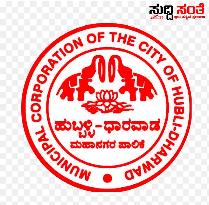 ಹುಬ್ಬಳ್ಳಿ ಧಾರವಾಡ ಮಹಾನಗರ ಪಾಲಿಕೆಯಲ್ಲಿ ಒರ್ವ ಅಧಿಕಾರಿಗೆ ನಾಲ್ಕು ಹುದ್ದೆ  – ನಾಲ್ಕು ಹುದ್ದೆಗಳನ್ನು ಒರ್ವ ಅಧಿಕಾರಿಗಳೆ ನೀಡಬಹುದಾ ಆಯುಕ್ತರೇ….. ಹುಬ್ಬಳ್ಳಿ ಧಾರವಾಡ ಮಹಾನಗರ ಪಾಲಿಕೆಯಲ್ಲಿ ಒರ್ವ ಅಧಿಕಾರಿಗೆ ನಾಲ್ಕು ಹುದ್ದೆ  – ನಾಲ್ಕು ಹುದ್ದೆಗಳನ್ನು ಒರ್ವ ಅಧಿಕಾರಿಗಳೆ ನೀಡಬಹುದಾ ಆಯುಕ್ತರೇ…..