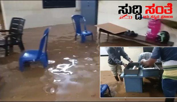 ಪೊಲೀಸ್ ಠಾಣೆಗೆ ನುಗ್ಗಿದ ನೀರು – ರಾತ್ರಿಯಿಡಿ ಪರದಾಡಿದ ಠಾಣೆಯ ಸಿಬ್ಬಂದಿ ನೀರು ಪಾಲಾದ ದಾಖಲೆಗಳು….. ಪೊಲೀಸ್ ಠಾಣೆಗೆ ನುಗ್ಗಿದ ನೀರು – ರಾತ್ರಿಯಿಡಿ ಪರದಾಡಿದ ಠಾಣೆಯ ಸಿಬ್ಬಂದಿ ನೀರು ಪಾಲಾದ ದಾಖಲೆಗಳು…..