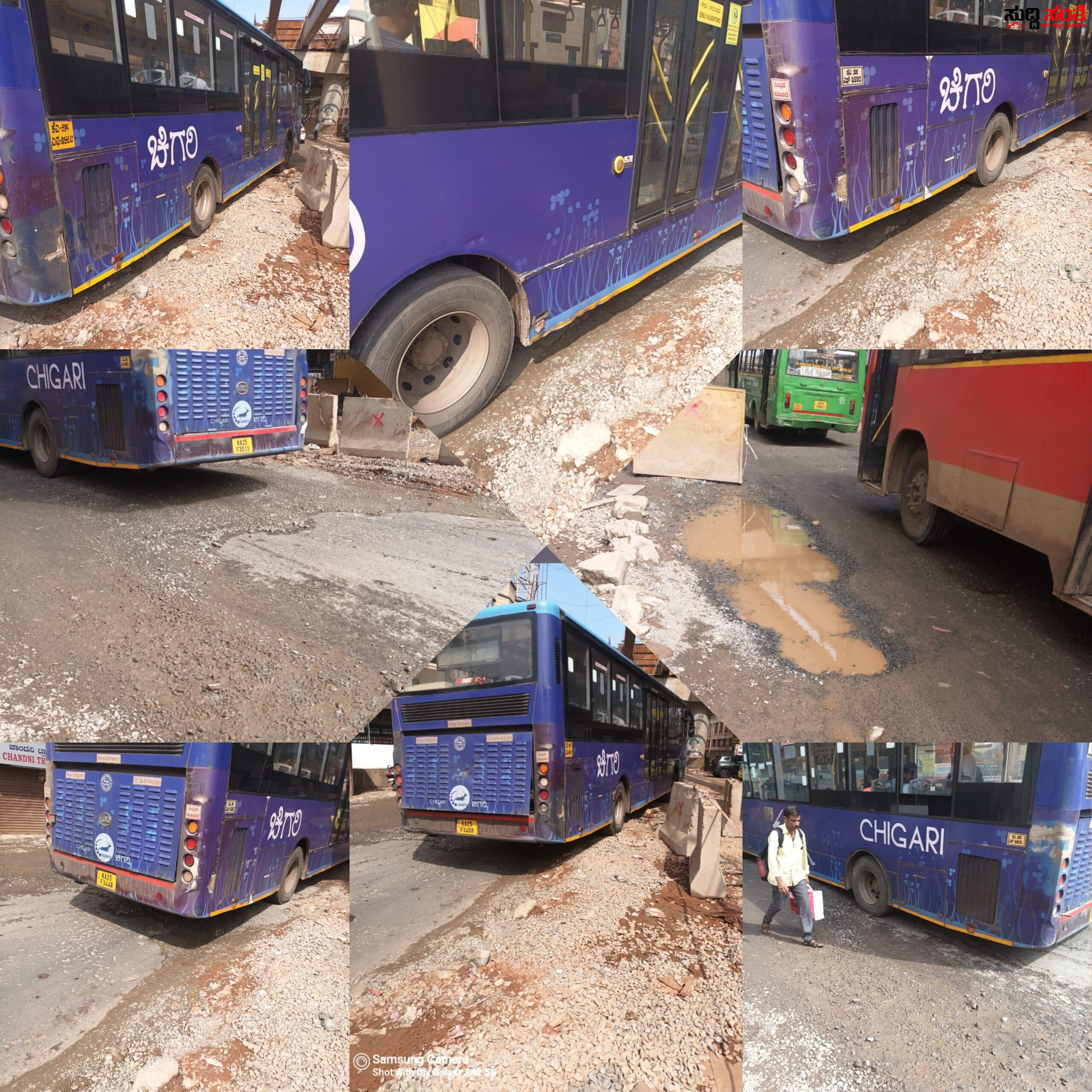 ಹುಬ್ಬಳ್ಳಿಯ ಹಳೆ ಬಸ್ ನಿಲ್ದಾಣದ ಪರಸ್ಥಿತಿ ಕಾಣುತ್ತಿಲ್ಲವೇ DC ಯವರೇ – ಚಿಗರಿ ಬಸ್ ಚಾಲಕರು ಹೇಗೆ ಪರದಾಡುತ್ತಿದ್ದಾರೆ ಒಮ್ಮೆ ನೋಡಿ…..ಮನುಷ್ಯರೇ ಸಂಚಾರ ಮಾಡಲಾರದ ಪರಸ್ತಿತಿಯಲ್ಲಿ ಚಿಗರಿ ಬಸ್ ಹೇಗೆ ಹೋಗಬೇಕು ಹೇಳಿ….. ಹುಬ್ಬಳ್ಳಿಯ ಹಳೆ ಬಸ್ ನಿಲ್ದಾಣದ ಪರಸ್ಥಿತಿ ಕಾಣುತ್ತಿಲ್ಲವೇ DC ಯವರೇ – ಚಿಗರಿ ಬಸ್ ಚಾಲಕರು ಹೇಗೆ ಪರದಾಡುತ್ತಿದ್ದಾರೆ ಒಮ್ಮೆ ನೋಡಿ…..ಮನುಷ್ಯರೇ ಸಂಚಾರ ಮಾಡಲಾರದ ಪರಸ್ತಿತಿಯಲ್ಲಿ ಚಿಗರಿ ಬಸ್ ಹೇಗೆ ಹೋಗಬೇಕು ಹೇಳಿ…..