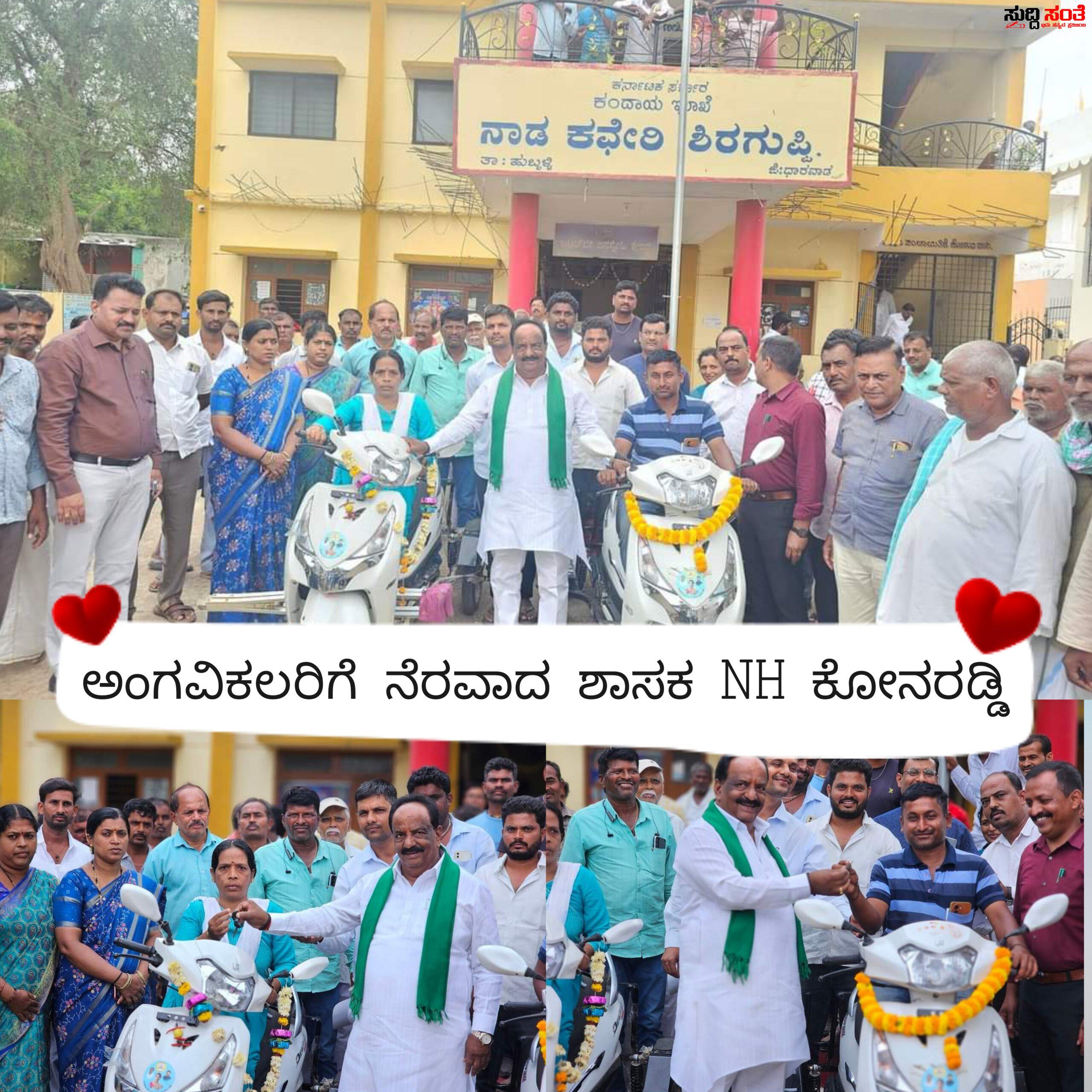 ಕ್ಷೇತ್ರದ ಅಂಗವಿಕಲರಿಗೆ ನೆರವಾದ ಶಾಸಕ ಕೋನರೆಡ್ಡಿ – ಫಲಾನುಭವಿಗಳಿಗೆ ತ್ರಿಚಕ್ರ ವಾಹನಗಳನ್ನು ಹಸ್ತಾಂತರ ಮಾಡಿ ಆಸರೆಯಾದ ಶಾಸಕರು….. ಕ್ಷೇತ್ರದ ಅಂಗವಿಕಲರಿಗೆ ನೆರವಾದ ಶಾಸಕ ಕೋನರೆಡ್ಡಿ – ಫಲಾನುಭವಿಗಳಿಗೆ ತ್ರಿಚಕ್ರ ವಾಹನಗಳನ್ನು ಹಸ್ತಾಂತರ ಮಾಡಿ ಆಸರೆಯಾದ ಶಾಸಕರು…..