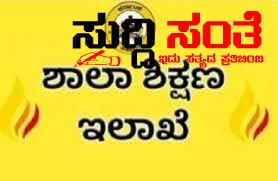 ಶಾಲಾ ಶಿಕ್ಷಣ ಇಲಾಖೆಗೆ ಹೊಸ ಅಧಿಕಾರಿ ನೇಮಕ –  ಪ್ರಧಾನ ಕಾರ್ಯದರ್ಶಿಯಾಗಿ ‘ವಿ.ರಶ್ಮಿ ಮಹೇಶ್ ನೇಮಕ…..