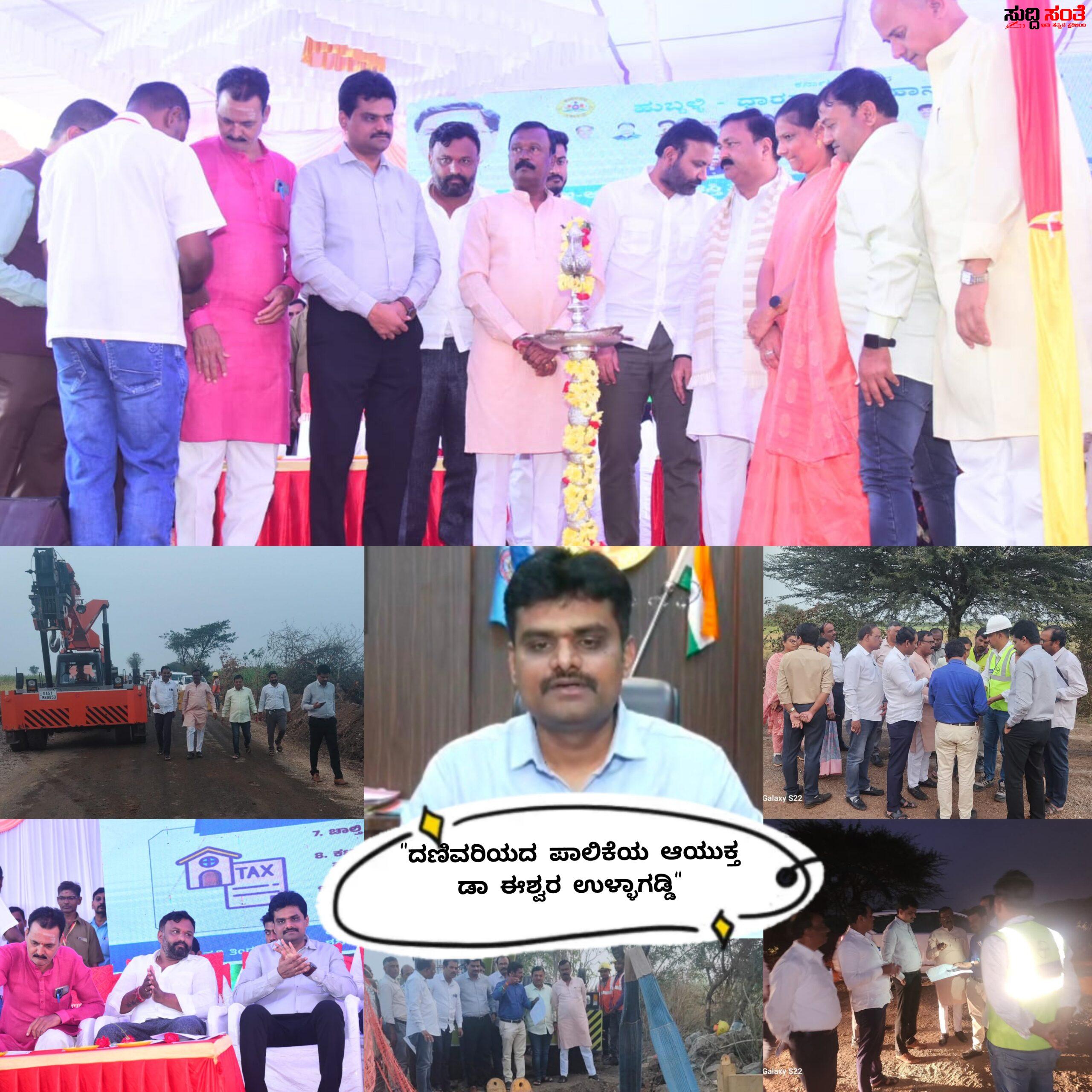 ದಣಿವರಿಯದ ಮಹಾನಗರ ಪಾಲಿಕೆಯ ಆಯುಕ್ತ ಡಾ ಈಶ್ವರ ಉಳ್ಳಾಗಡ್ಡಿ – ನಿರಂತರ ಸಭೆ,ತೆರಿಗೆ ಮೇಳ,ಅಲ್ಲೇ ಇಲ್ಲೇ ಭೇಟಿ ಧಾರವಾಡದ ಕಚೇರಿಯಲ್ಲಿ ಸಭೆ,ಅಮ್ಮಿನಬಾವಿಯಲ್ಲಿ ಕುಡಿಯುವ ನೀರು ಕಾಮಗಾರಿ ವೀಕ್ಷಣೆ……ರಾತ್ರಿ ಬೆಂಗಳೂರಿಗೆ ಪ್ರಯಾಣ ಬೆಳಿಗ್ಗೆ ಸಭೆಗೆ ಹಾಜರ್….. ದಣಿವರಿಯದ ಮಹಾನಗರ ಪಾಲಿಕೆಯ ಆಯುಕ್ತ ಡಾ ಈಶ್ವರ ಉಳ್ಳಾಗಡ್ಡಿ – ನಿರಂತರ ಸಭೆ,ತೆರಿಗೆ ಮೇಳ,ಅಲ್ಲೇ ಇಲ್ಲೇ ಭೇಟಿ ಧಾರವಾಡದ ಕಚೇರಿಯಲ್ಲಿ ಸಭೆ,ಅಮ್ಮಿನಬಾವಿಯಲ್ಲಿ ಕುಡಿಯುವ ನೀರು ಕಾಮಗಾರಿ ವೀಕ್ಷಣೆ……ರಾತ್ರಿ ಬೆಂಗಳೂರಿಗೆ ಪ್ರಯಾಣ ಬೆಳಿಗ್ಗೆ ಸಭೆಗೆ ಹಾಜರ್…..