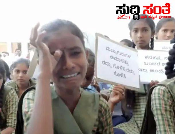 ಮುಖ್ಶ ಶಿಕ್ಷಕ ಅಮಾನತು ರೊಚ್ಚಿಗೆದ್ದ ವಿದ್ಯಾರ್ಥಿಗಳಿಂದ ಡಿಡಿಪಿಐ ಕಚೇರಿ ಮುಂದೆ ಪ್ರತಿಭಟನೆ – ಊಟ ತಿಂಡಿ ಬಿಟ್ಟು ಪ್ರತಿಭಟನೆಗೆ ಮಾಡಿದ ವಿದ್ಯಾರ್ಥಿಗಳು…..ಗಳು ಮುಖ್ಶ ಶಿಕ್ಷಕ ಅಮಾನತು ರೊಚ್ಚಿಗೆದ್ದ ವಿದ್ಯಾರ್ಥಿಗಳಿಂದ ಡಿಡಿಪಿಐ ಕಚೇರಿ ಮುಂದೆ ಪ್ರತಿಭಟನೆ – ಊಟ ತಿಂಡಿ ಬಿಟ್ಟು ಪ್ರತಿಭಟನೆಗೆ ಮಾಡಿದ ವಿದ್ಯಾರ್ಥಿಗಳು…..ಗಳು