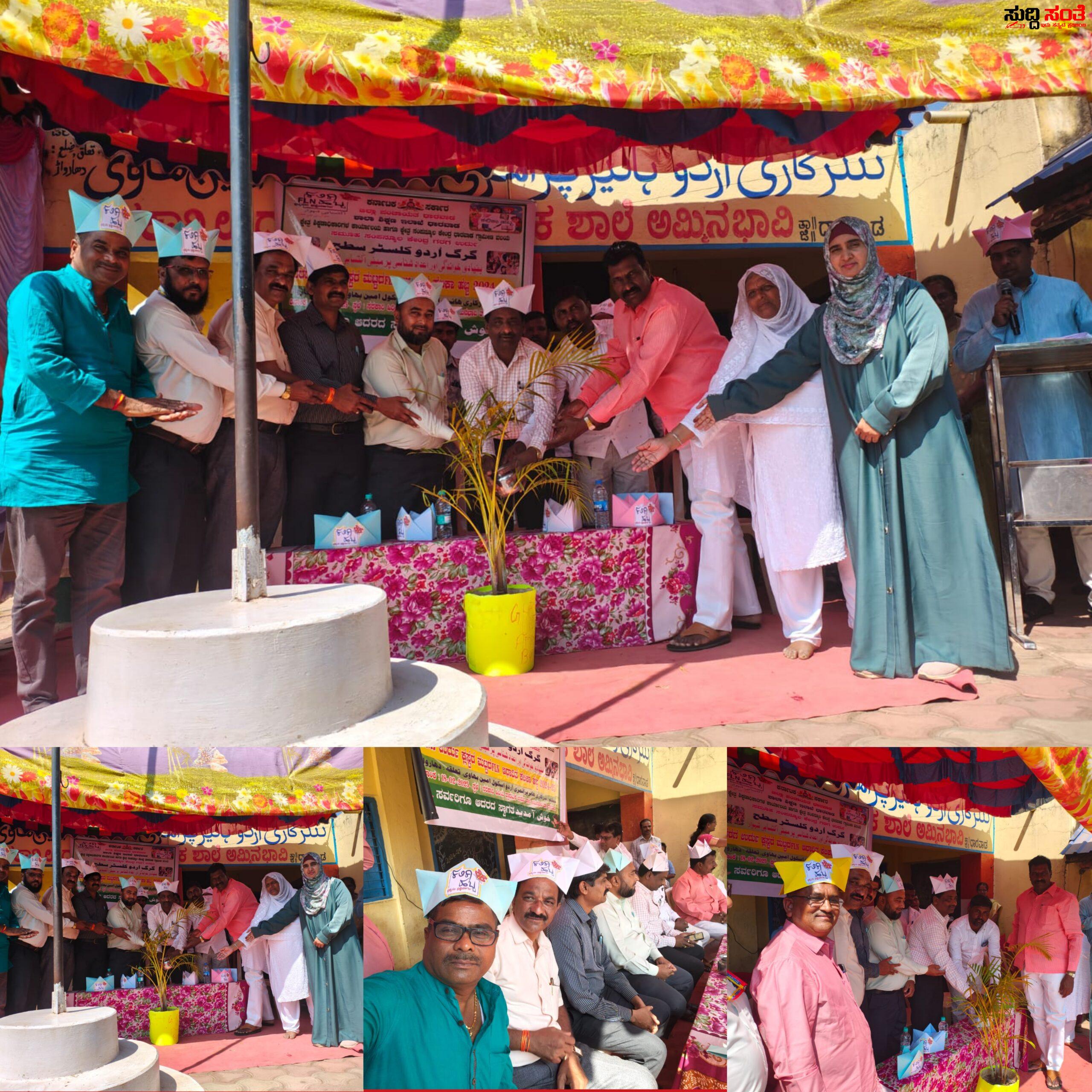 ಅಮ್ಮಿನಬಾವಿ ಶಾಲೆಯಲ್ಲಿ ಕಲಿಕಾ ಹಬ್ಬ ಆಚರಣೆ – ಉರ್ದು ಪ್ರಾಥಮಿಕ ಶಾಲೆಯಲ್ಲಿ ನಡೆಯಿತು ಅರ್ಥಪೂರ್ಣ ಕಾರ್ಯಕ್ರಮ….. ಅಮ್ಮಿನಬಾವಿ ಶಾಲೆಯಲ್ಲಿ ಕಲಿಕಾ ಹಬ್ಬ ಆಚರಣೆ – ಉರ್ದು ಪ್ರಾಥಮಿಕ ಶಾಲೆಯಲ್ಲಿ ನಡೆಯಿತು ಅರ್ಥಪೂರ್ಣ ಕಾರ್ಯಕ್ರಮ…..