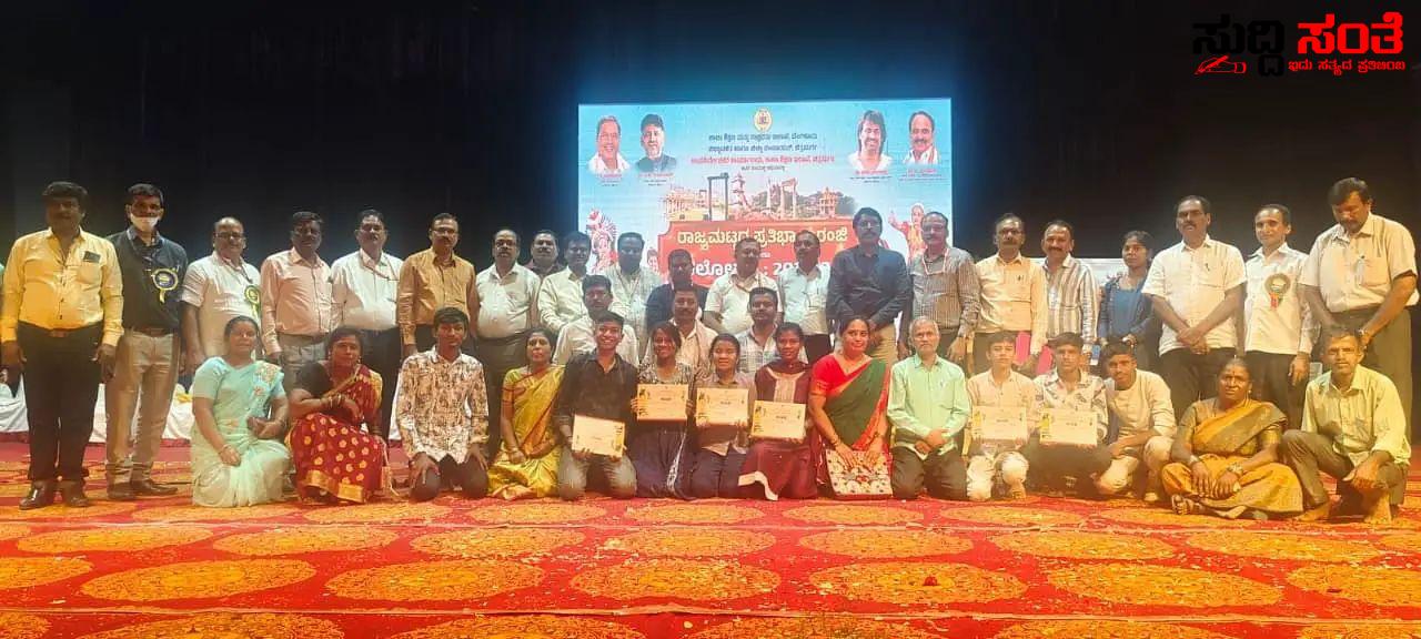 ರಾಜ್ಯಮಟ್ಟದ ಪ್ರತಿಭಾ ಕಾರಂಜಿ ಗೆ ತೆರೆ – ರಾಜ್ಯ ಮಟ್ಟದ ವಿಜೇತರ ಕಂಪ್ಲೀಟ್ ಮಾಹಿತಿ….. ರಾಜ್ಯಮಟ್ಟದ ಪ್ರತಿಭಾ ಕಾರಂಜಿ ಗೆ ತೆರೆ – ರಾಜ್ಯ ಮಟ್ಟದ ವಿಜೇತರ ಕಂಪ್ಲೀಟ್ ಮಾಹಿತಿ…..