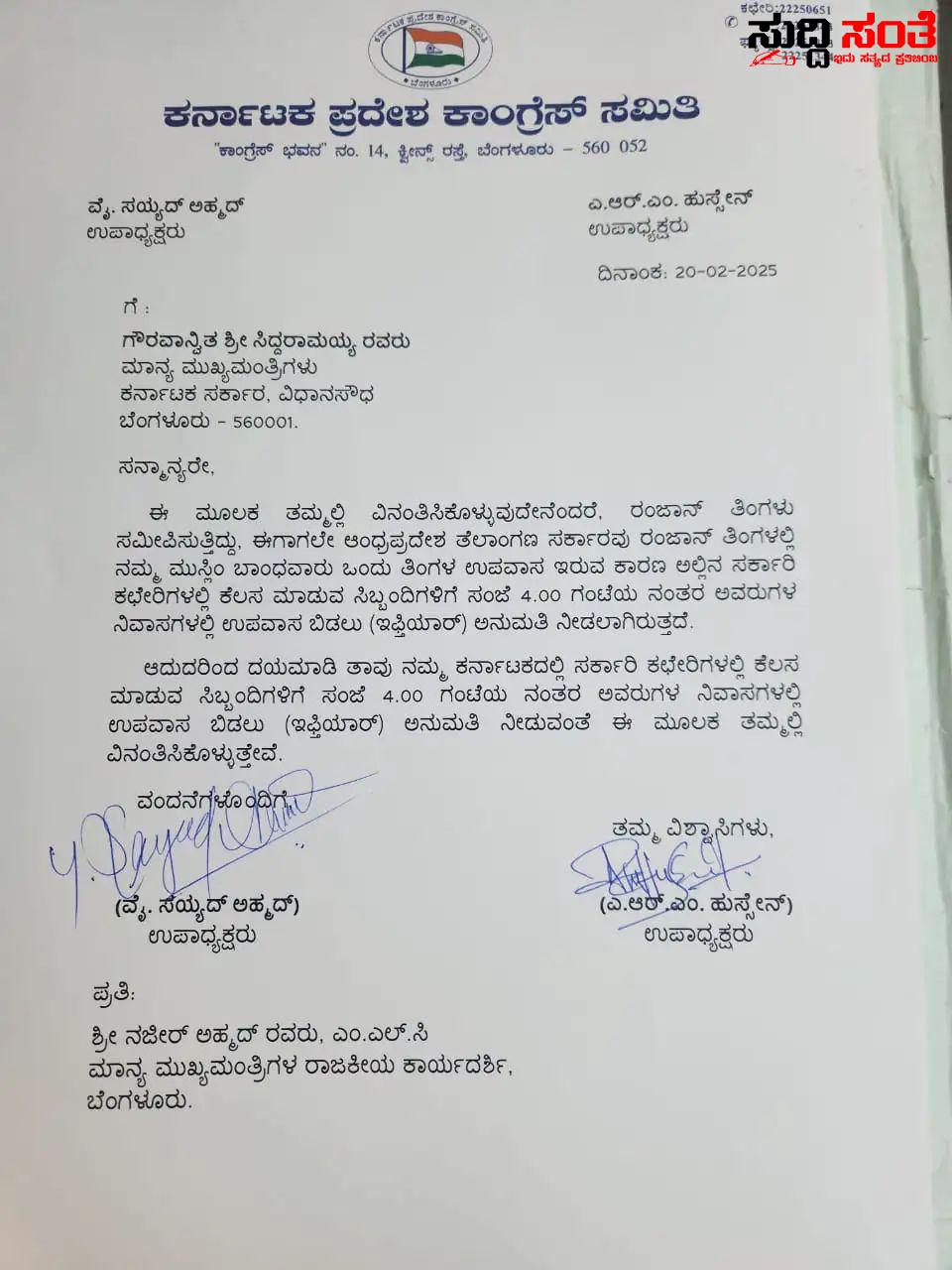 ಮುಸ್ಲಿಂ ಸರ್ಕಾರಿ ನೌಕರರ ಪರವಾಗಿ ಧ್ವನಿ ಎತ್ತಿದ ರಾಜ್ಯ ಸರ್ಕಾರ – ಪರ ವಿರೋಧದ ಚರ್ಚೆಯಾಗುತ್ತಿದೆ ಬೇಡಿಕೆಯ ವಿಚಾರ…..