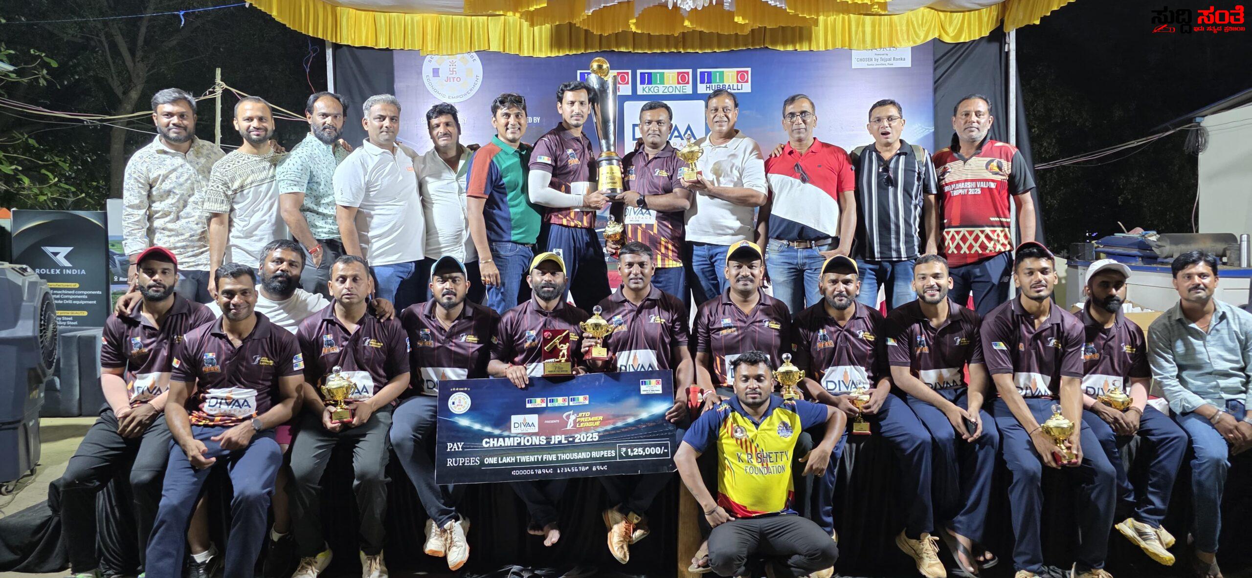 ಜಿತೋ ಪ್ರೇಮಿಯರ್ ಲೀಗ್ ಪ್ರಶಸ್ತಿ ಪಡೆದ ಜಿತೋ ಬೆಳಗಾವಿ ವಾರಿಯರ್ಸ್ – ಹುಬ್ಬಳ್ಳಿಯಲ್ಲಿ ನಡೆದ ಪಂದ್ಯಾವಳಿ ವಿಜೇತ ತಂಡಕ್ಕೆ ಶುಭಾಶಯಗಳು….. ಜಿತೋ ಪ್ರೇಮಿಯರ್ ಲೀಗ್ ಪ್ರಶಸ್ತಿ ಪಡೆದ ಜಿತೋ ಬೆಳಗಾವಿ ವಾರಿಯರ್ಸ್ – ಹುಬ್ಬಳ್ಳಿಯಲ್ಲಿ ನಡೆದ ಪಂದ್ಯಾವಳಿ ವಿಜೇತ ತಂಡಕ್ಕೆ ಶುಭಾಶಯಗಳು…..