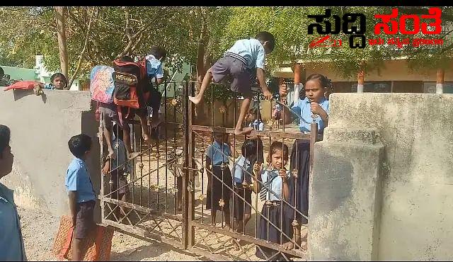 ಹತ್ರು ಗಂಟೆಯಾದರೂ ಆದರೂ ಓಪನ್ ಆಗದ ಶಾಲೆ ಗೇಟ್ ಹತ್ತಿ ಜಿಗಿದ ವಿದ್ಯಾರ್ಥಿಗಳು – ಪುಸ್ತಕದ ಬ್ಯಾಗ್ ಜೊತೆಗೆ ಗೇಟ್ ಜಿಗಿದ ವಿದ್ಯಾರ್ಥಿಗಳು ಪೋಷಕರ ಆಕ್ರೋಶ….. ಹತ್ರು ಗಂಟೆಯಾದರೂ ಆದರೂ ಓಪನ್ ಆಗದ ಶಾಲೆ ಗೇಟ್ ಹತ್ತಿ ಜಿಗಿದ ವಿದ್ಯಾರ್ಥಿಗಳು – ಪುಸ್ತಕದ ಬ್ಯಾಗ್ ಜೊತೆಗೆ ಗೇಟ್ ಜಿಗಿದ ವಿದ್ಯಾರ್ಥಿಗಳು ಪೋಷಕರ ಆಕ್ರೋಶ…..