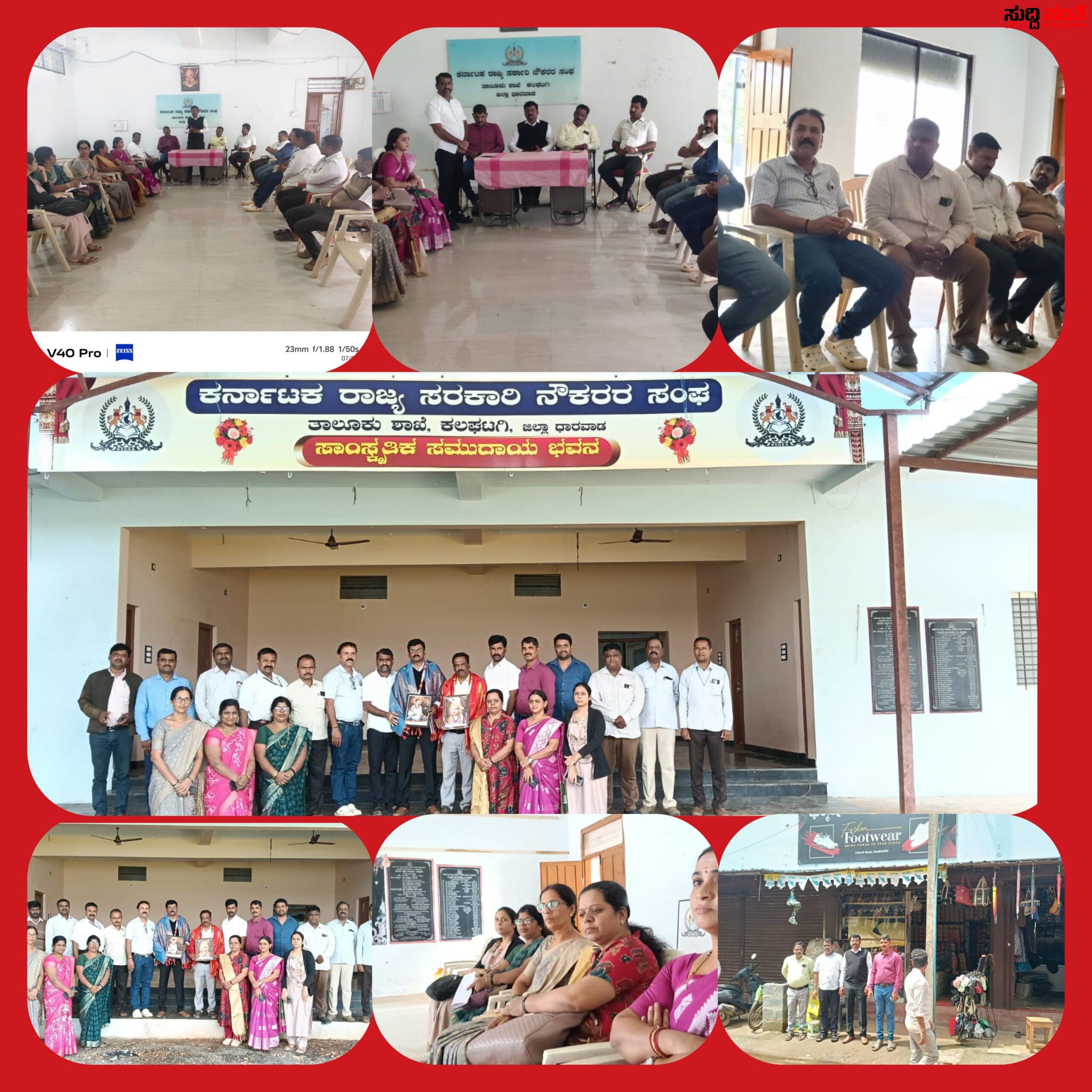 OPS ಮರು ಜಾರಿಗಾಗಿ ಶೀಘ್ರದಲ್ಲೇ ನಡೆಯಲಿದೆ ಹೋರಾಟ – ಕಲಘಟಗಿ ಯಲ್ಲಿ ನಡೆಯಿತು NPS ರಾಜ್ಯಾಧ್ಯಕ್ಷರ ಸನ್ಮಾನ ಅಭಿನಂದನಾ ಕಾರ್ಯಕ್ರಮ….. OPS ಮರು ಜಾರಿಗಾಗಿ ಶೀಘ್ರದಲ್ಲೇ ನಡೆಯಲಿದೆ ಹೋರಾಟ – ಕಲಘಟಗಿ ಯಲ್ಲಿ ನಡೆಯಿತು NPS ರಾಜ್ಯಾಧ್ಯಕ್ಷರ ಸನ್ಮಾನ ಅಭಿನಂದನಾ ಕಾರ್ಯಕ್ರಮ…..