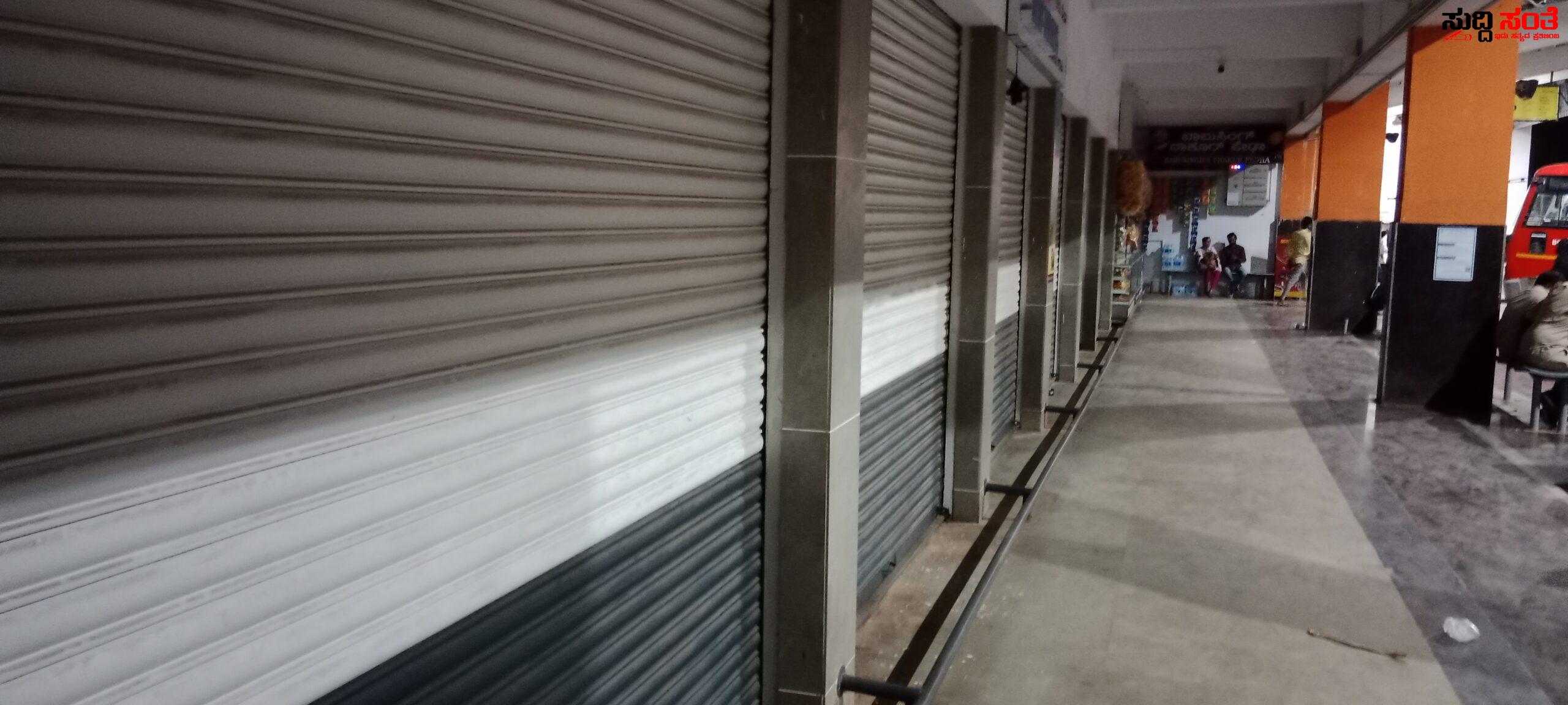 ಹೊಸ ಬಸ್ ನಿಲ್ದಾಣದಲ್ಲಿ ಬಾಗಿಲು ತೆರೆಯದ ಹೊಸ ಮಳಿಗೆಗಳು – ದುಬಾರಿ ಬಾಡಿಗೆಯಿಂದ ಉತ್ಸಾಹ ತೋರದ ವ್ಯಾಪಾರಿಗಳು…..ಲೆಕ್ಕದಲ್ಲಿ ಒಂದು ಬಾಡಿಗೆಯಲ್ಲಿ ಲಕ್ಷ ಲಕ್ಷ…..ಮುಂದುವರೆಯುವುದು…… ಹೊಸ ಬಸ್ ನಿಲ್ದಾಣದಲ್ಲಿ ಬಾಗಿಲು ತೆರೆಯದ ಹೊಸ ಮಳಿಗೆಗಳು – ದುಬಾರಿ ಬಾಡಿಗೆಯಿಂದ ಉತ್ಸಾಹ ತೋರದ ವ್ಯಾಪಾರಿಗಳು…..ಲೆಕ್ಕದಲ್ಲಿ ಒಂದು ಬಾಡಿಗೆಯಲ್ಲಿ ಲಕ್ಷ ಲಕ್ಷ…..ಮುಂದುವರೆಯುವುದು……