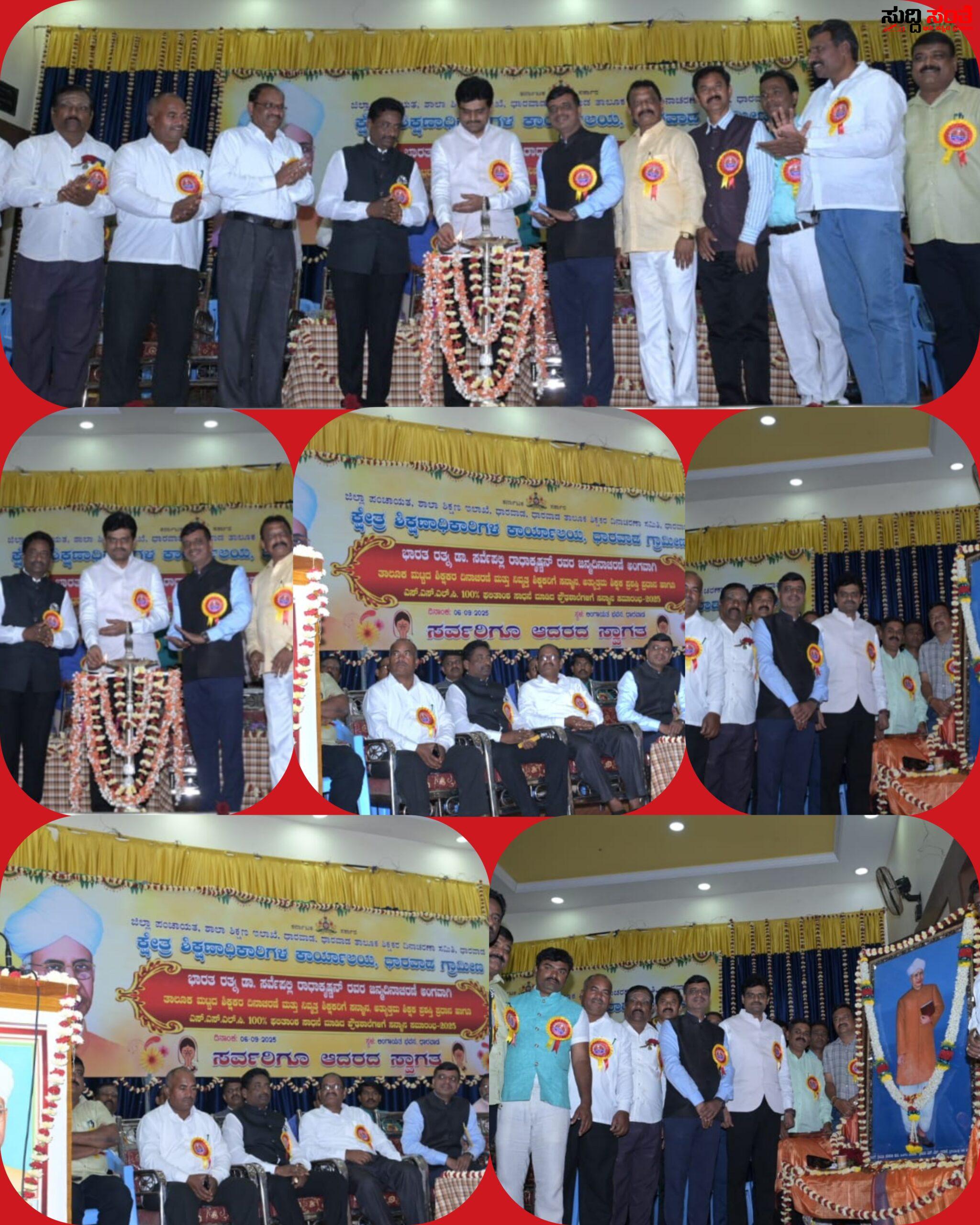 ಮಕ್ಕಳಿಗೆ ಸ್ಪಷ್ಟ ಓದು ಶುದ್ಧ ಬರಹದ ಕಡೆಗೆ ಶಿಕ್ಷಕರು ಗಮನಹರಿಸಿ ಅಪರ ಆಯುಕ್ತ ಡಾ ಈಶ್ವರ ಉಳ್ಳಾಗಡ್ಡಿ – ಅರ್ಥಪೂರ್ಣವಾಗಿ ನಡೆಯಿತು ಶಿಕ್ಷಕರ ದಿನಾಚರಣೆ…..