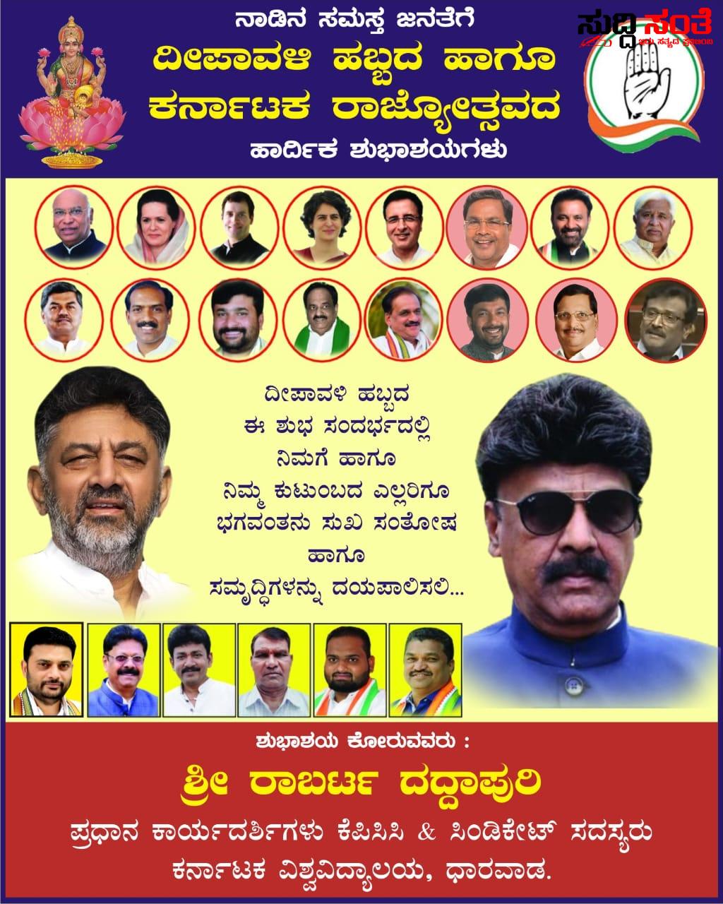 ನಾಡಿನ ಜನತೆಗೆ ಬೆಳಕಿನ ಹಬ್ಬ ದೀಪಾಳಿಯ ಶುಭಾಶಯ ಕೋರಿದ ರಾಬರ್ಟ ದದ್ದಾಪುರಿ -ಎಲ್ಲರ ಮನೆಗಳಲ್ಲಿ ಸುಖ,ಶಾಂತಿ,ಸಡಗರ ನೆಮ್ಮದಿಯನ್ನು ತರಲಿ ಎಂದು ಶುಭ ಹಾರೈಸಿದ  ಪ್ರಧಾನ ಕಾರ್ಯದರ್ಶಿ ಗಳು KPCC ಮತ್ತು ಸಿಂಡಿಕೇಟ್ ಸದಸ್ಯರು KUD…..