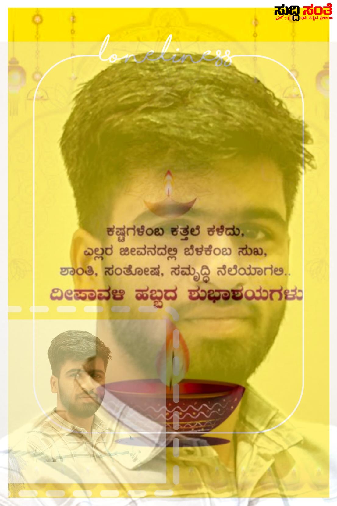 ನಾಡಿನ ಜನತೆಗೆ ಬೆಳಕಿನ ಹಬ್ಬ ದೀಪಾಳಿಯ ಶುಭಾಶಯ ಕೋರಿದ ವಿಜೇತ್ ಚಿಕ್ಕಲಕಿ – ಎಲ್ಲರ ಮನೆಗಳಲ್ಲಿ ಸುಖ,ಶಾಂತಿ,ಸಡಗರ ನೆಮ್ಮದಿಯನ್ನು ತರಲಿ ಎಂದು ಶುಭ ಹಾರೈಸಿದ ಬಿಜೆಪಿ ಪಕ್ಷದ ಪ್ರಧಾನ ಕಾರ್ಯದರ್ಶಿ ಯುವ ಮುಖಂಡ ವಿಜೇತ್ ಚಿಕ್ಕಲಕಿ ನಾಡಿನ ಜನತೆಗೆ ಬೆಳಕಿನ ಹಬ್ಬ ದೀಪಾಳಿಯ ಶುಭಾಶಯ ಕೋರಿದ ವಿಜೇತ್ ಚಿಕ್ಕಲಕಿ – ಎಲ್ಲರ ಮನೆಗಳಲ್ಲಿ ಸುಖ,ಶಾಂತಿ,ಸಡಗರ ನೆಮ್ಮದಿಯನ್ನು ತರಲಿ ಎಂದು ಶುಭ ಹಾರೈಸಿದ ಬಿಜೆಪಿ ಪಕ್ಷದ ಪ್ರಧಾನ ಕಾರ್ಯದರ್ಶಿ ಯುವ ಮುಖಂಡ ವಿಜೇತ್ ಚಿಕ್ಕಲಕಿ