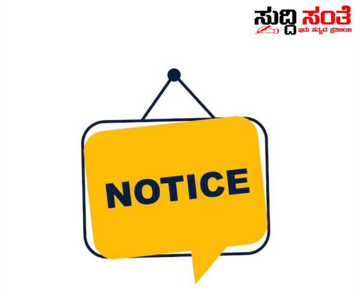 ಶಿಕ್ಷಕರಿಗೆ ನೊಟೀಸ್ ನೀಡಿದ BEO – ಸಂಘಟನೆಗಳ ದೂರಿನ ಹಿನ್ನಲೆಯಲ್ಲಿ ನೊಟೀಸ್ ಜಾರಿ…..