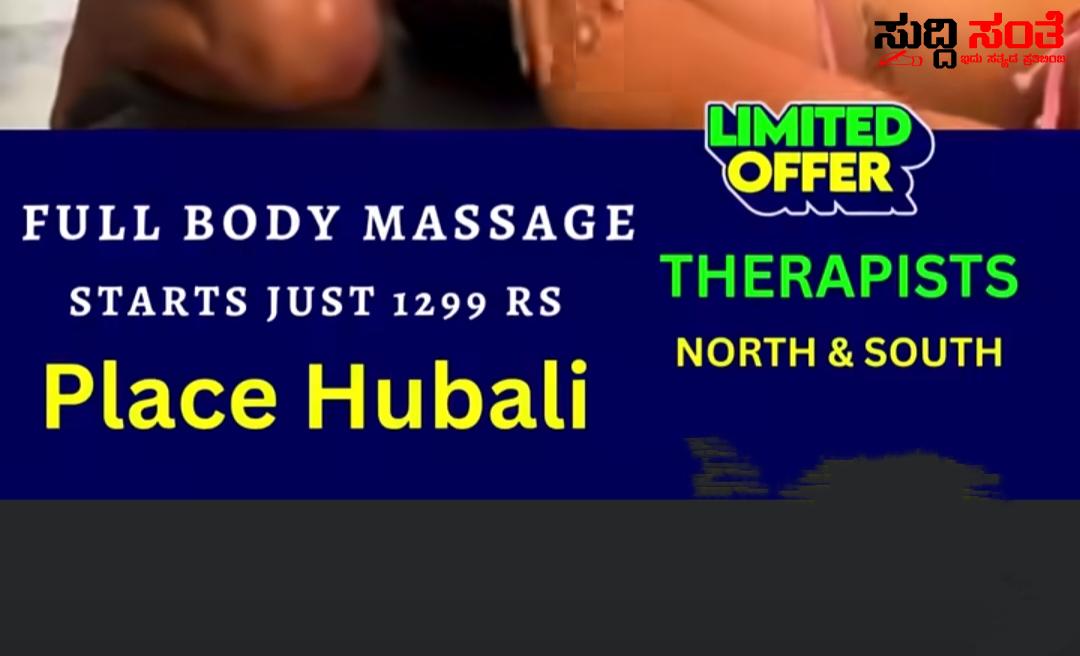 Public ಆಕ್ಸೀಜನ್ ಹೆಚ್ಚಿಸಿದ Body ಮಸಾಜ್ ನ ಅಶ್ಲೀಲ ವಿಡಿಯೋ…..ಮೌನವಾಗಿದ್ದಾರೆ ಕ್ರಮಕೈಗೊಳ್ಳಬೇಕಾದವರು….. Public ಆಕ್ಸೀಜನ್ ಹೆಚ್ಚಿಸಿದ Body ಮಸಾಜ್ ನ ಅಶ್ಲೀಲ ವಿಡಿಯೋ…..ಮೌನವಾಗಿದ್ದಾರೆ ಕ್ರಮಕೈಗೊಳ್ಳಬೇಕಾದವರು…..