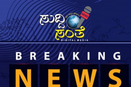 ಶಿಕ್ಷಣ ಇಲಾಖೆಯ ಅಧಿಕಾರಿಗೆ ವರ್ಗಾವಣೆಯ ಶಿಕ್ಷೆ ಪ್ರಶ್ನೆ ಮಾಡಿದಕ್ಕೆ ಅಮಾನತು…..