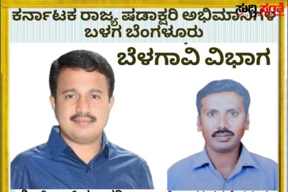 ದಸರಾ ರಜೆಯನ್ನು ವಿಸ್ತರಣೆ ಮಾಡಿ ಪುನಃ ಆದೇಶ ಹೊರಡಿಸಿ ರಾಜ್ಯ ಷಡಾಕ್ಷರಿ ಅಭಿಮಾನಿ ಬಳಗದ ಒತ್ತಾಯ