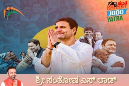 ಬ್ಲಾಕ್ ಕಾಂಗ್ರೆಸ್ ಪಕ್ಷದ ಸಭೆ ಕರೆದ   ಮಾಜಿ ಸಚಿವ ಸಂತೋಷ್ ಲಾಡ್ ಭಾರತ ಐಕ್ಯತಾ ಯಾತ್ರೆ ಕುರಿತು ಮಹತ್ವದ ಚರ್ಚೆ