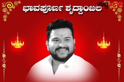 ಮಗನ ಸಾವಿನಲ್ಲೂ ಸಾರ್ಥಕತೆ ಮೆರೆದೆ ಯಲಿಗಾರ ಕುಟುಂಬದವರು – ಯರಗಟ್ಟಿ ಮುನವಳ್ಳಿ ಬ್ಲಾಕ್ ಯುವ ಘಟಕದ ಅಧ್ಯಕ್ಷ ಯಶವಂತನ ಕಣ್ಣುಗಳನ್ನು ದಾನ ಮಾಡಿ ಮತ್ತೊಬ್ಬರಿಗೆ ಬೆಳಕಾಗಿ ಸಾರ್ಥಕತೆ ಮೆರೆದ ಯಲಿಗಾರ ಬಂಧುಗಳು