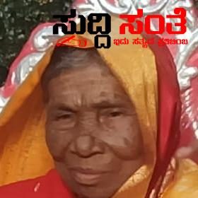 ಹುಬ್ಬಳ್ಳಿ ಧಾರವಾಡ ಮಹಾನಗರ ಪಾಲಿಕೆಯ ಮಾರುಕಟ್ಟೆ ನಿರೀಕ್ಷಕ ಮಾರುತಿ ಭೋಸಲೆ ತಾಯಿ ನಿಧನ – ಡೋರ ಸಮಾಜದ ಹಿರಿಯ ಜೀವಿ ಅಕ್ಕವ್ವಾ ನಿಧನಕ್ಕೆ ಸಂತಾಪ ಇಂದು ಸಂಜೆ ಅಂತ್ಯಕ್ರಿಯೆ