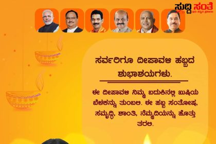 ಶಾಸಕ ಅಮೃತ ದೇಸಾಯಿ ಅವರಿಂದ ನಾಡಿನ ಕ್ಷೇತ್ರದ ಪಕ್ಷದ ಕಾರ್ಯಕರ್ತರಿಗೆ ದೀಪಾವಳಿ ಹಬ್ಬದ ಶುಭಾಶಯಗಳು – ಈ ದೀಪಾವಳಿ ನಿಮ್ಮ ಬದುಕಿನಲ್ಲಿ ಖುಷಿಯ ಬೆಳಕನ್ನು ತುಂಬಲಿ ಈ ಹಬ್ಬ ಸಂತೋಷ, ಸಮೃದ್ಧಿ, ಶಾಂತಿ, ನೆಮ್ಮದಿಯನ್ನು ಹೊತ್ತು ತರಲಿ ಎಂಬ ಸಂದೇಶದೊಂದಿಗೆ ಶುಭಾಶಯ ಕೋರಿದ ಶಾಸಕರು