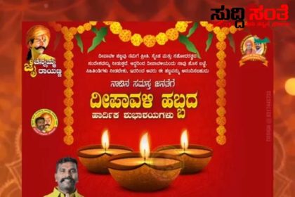 ನಾಡಿನ ಜನತೆಗೆ ಸುರೇಶ ಗೋಕಾಕ್ ಇವರಿಂದ ದೀಪಾವಳಿ ಹಬ್ಬದ ಶುಭಾಶಯ ಗಳು ಸುರೇಶ ಗೋಕಾಕ್, ಸಂಸ್ಥಾಪಕರು ಅಧ್ಯಕ್ಷರು ಕ್ರಾಂತಿವೀರ ಸಂಗೊಳ್ಳಿ ರಾಯಣ್ಣ ಅಭಿಮಾನಿ ಬಳಗ ಕರ್ನಾಟಕ. ‌ಹಾಗೂ ಹುಬ್ಬಳ್ಳಿ ಧಾರವಾಡ ಪೂರ್ವ ವಿಧಾನ ಸಭಾ ಕ್ಷೇತ್ರ